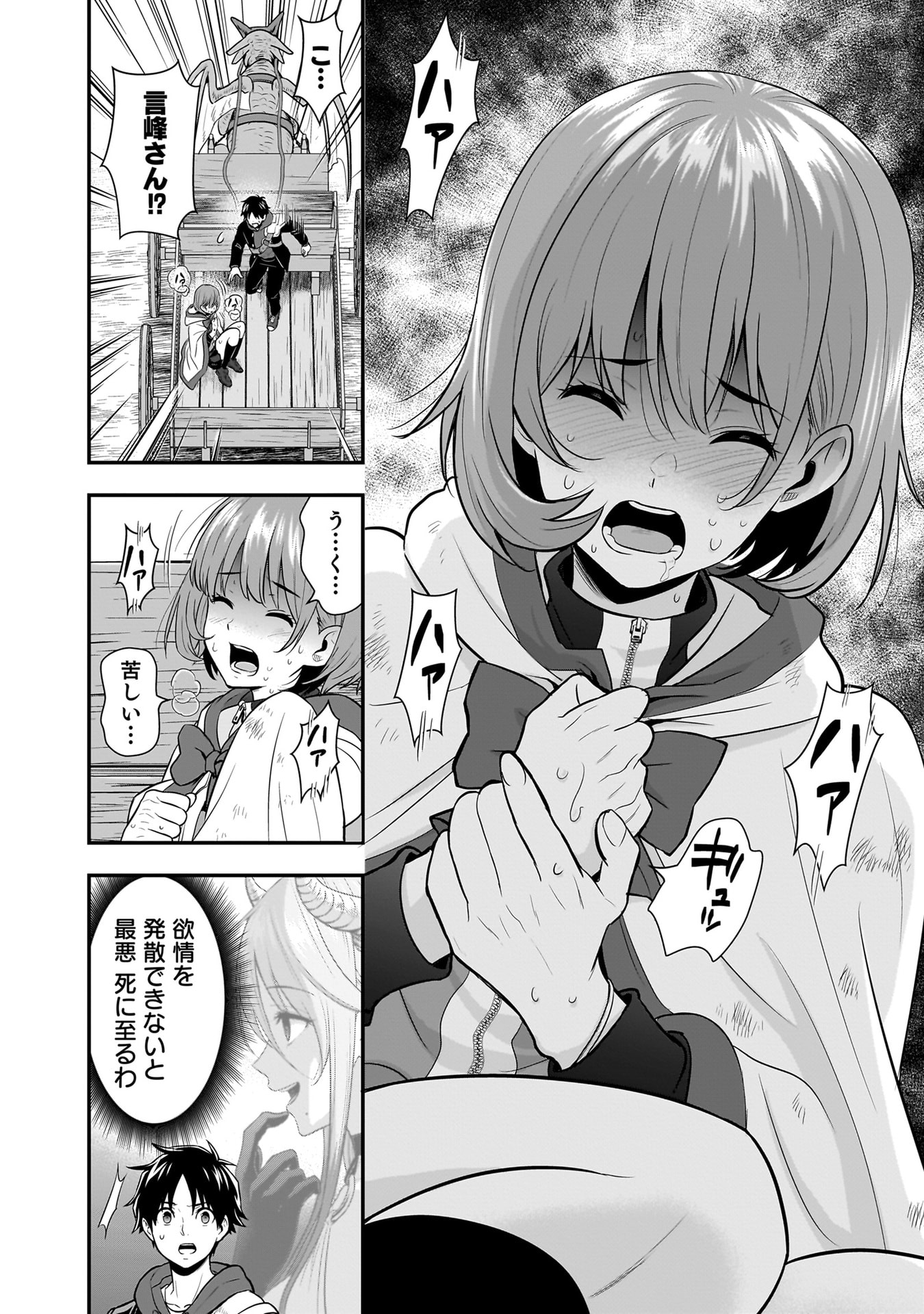 Isekai Class Shoukan Saretara R18 no Skill wo Kakutoku shita no de, Yaritai Houdai Sasetemoraimasu Chap 22 - Next Chap 23