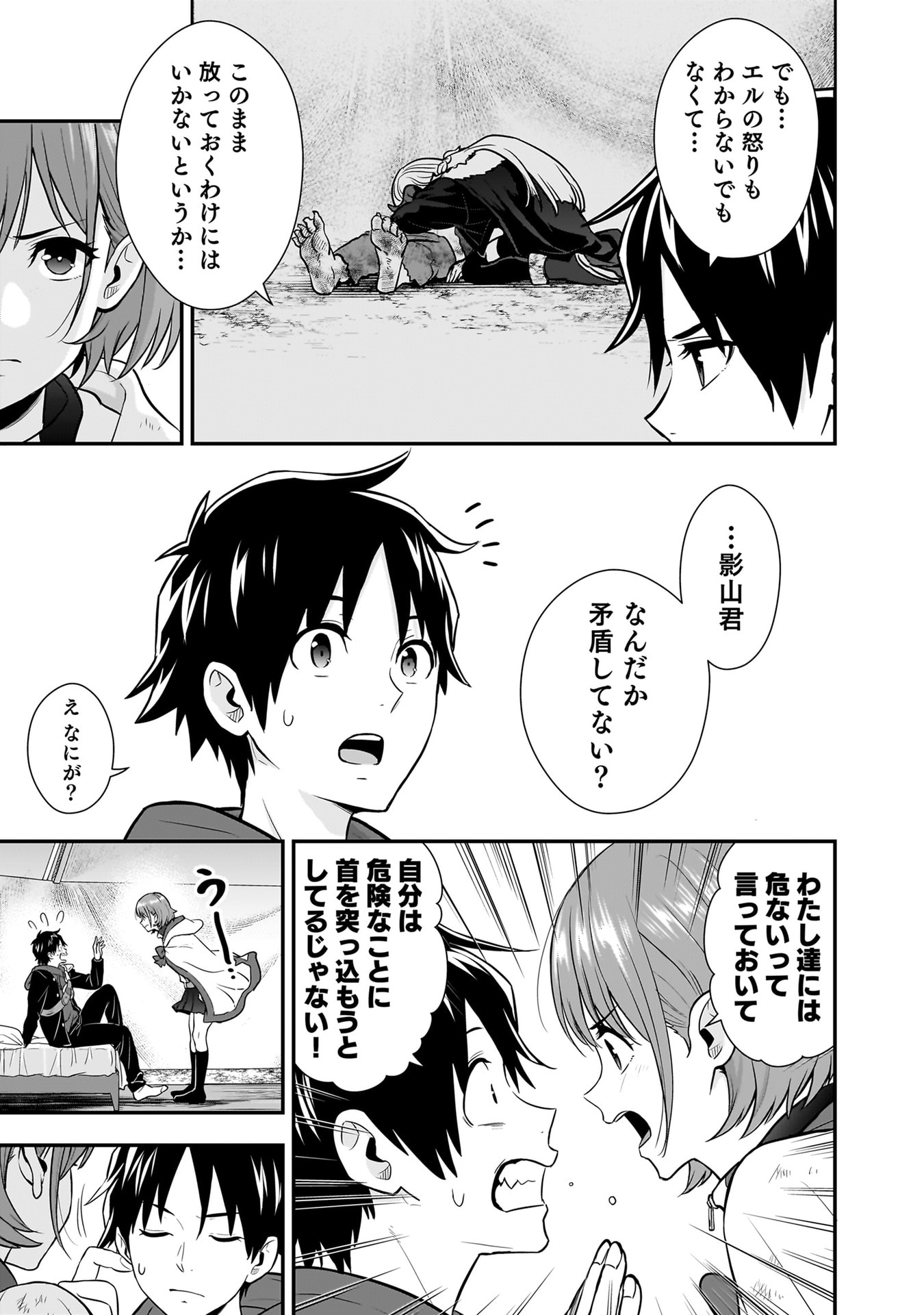 Isekai Class Shoukan Saretara R18 no Skill wo Kakutoku shita no de, Yaritai Houdai Sasetemoraimasu Chap 23 - Next Chap 24