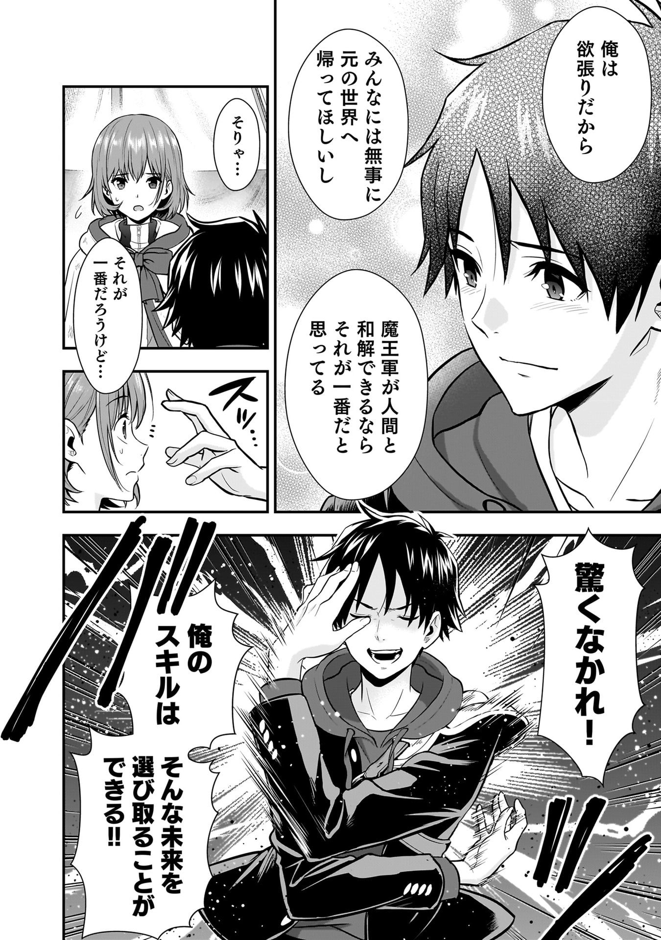 Isekai Class Shoukan Saretara R18 no Skill wo Kakutoku shita no de, Yaritai Houdai Sasetemoraimasu Chap 23 - Next Chap 24