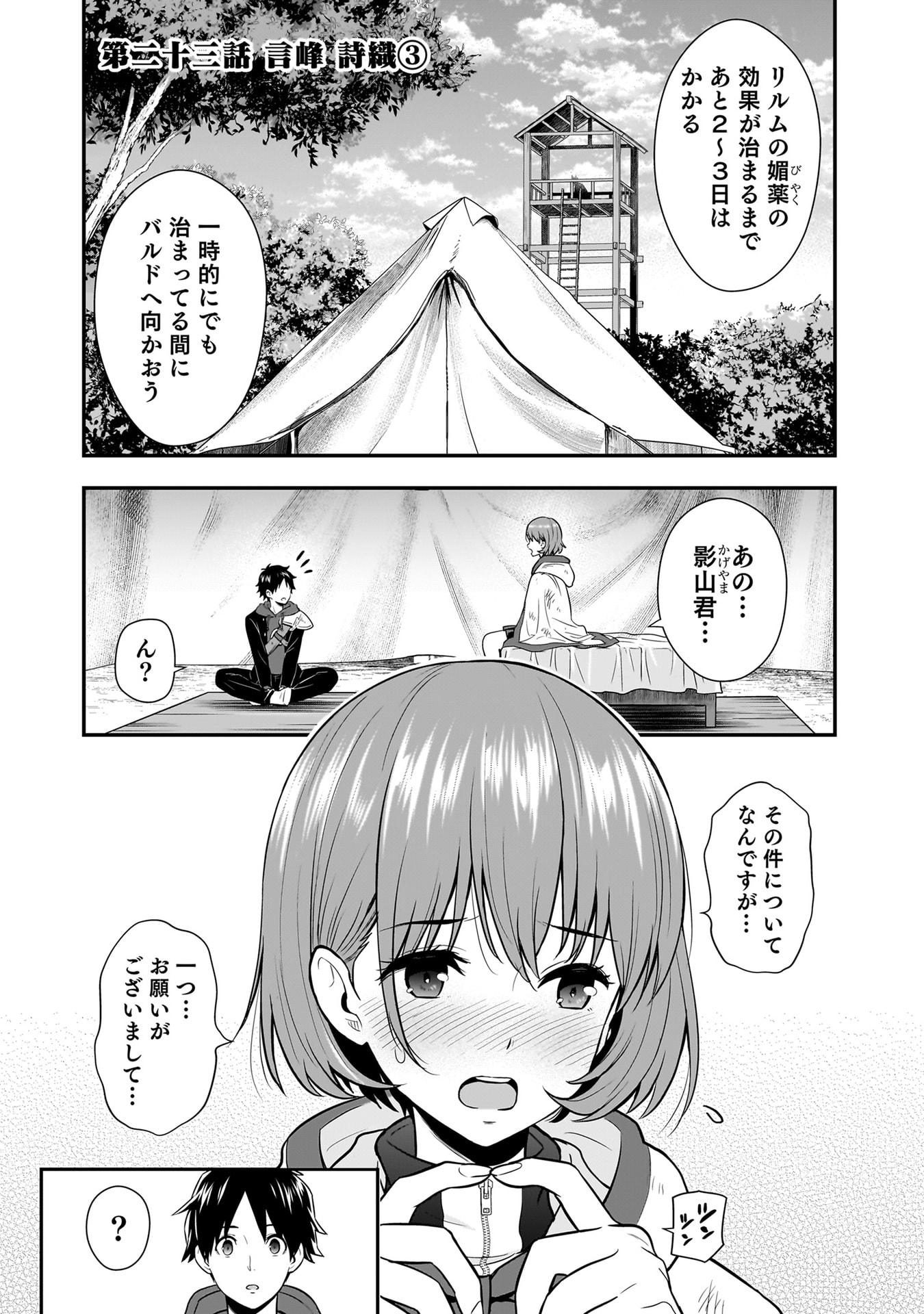 Isekai Class Shoukan Saretara R18 no Skill wo Kakutoku shita no de, Yaritai Houdai Sasetemoraimasu Chap 23 - Next Chap 24