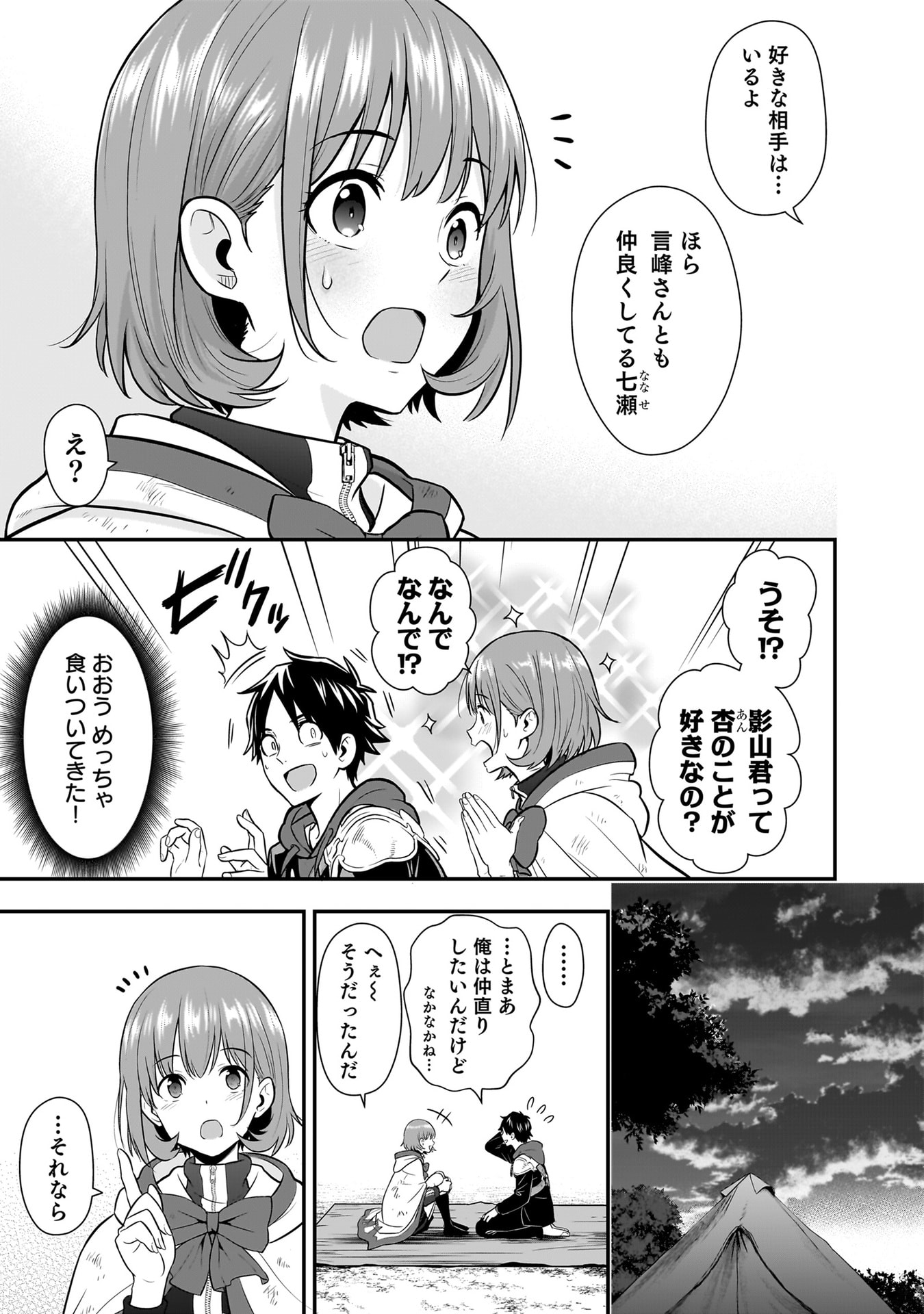 Isekai Class Shoukan Saretara R18 no Skill wo Kakutoku shita no de, Yaritai Houdai Sasetemoraimasu Chap 23 - Next Chap 24