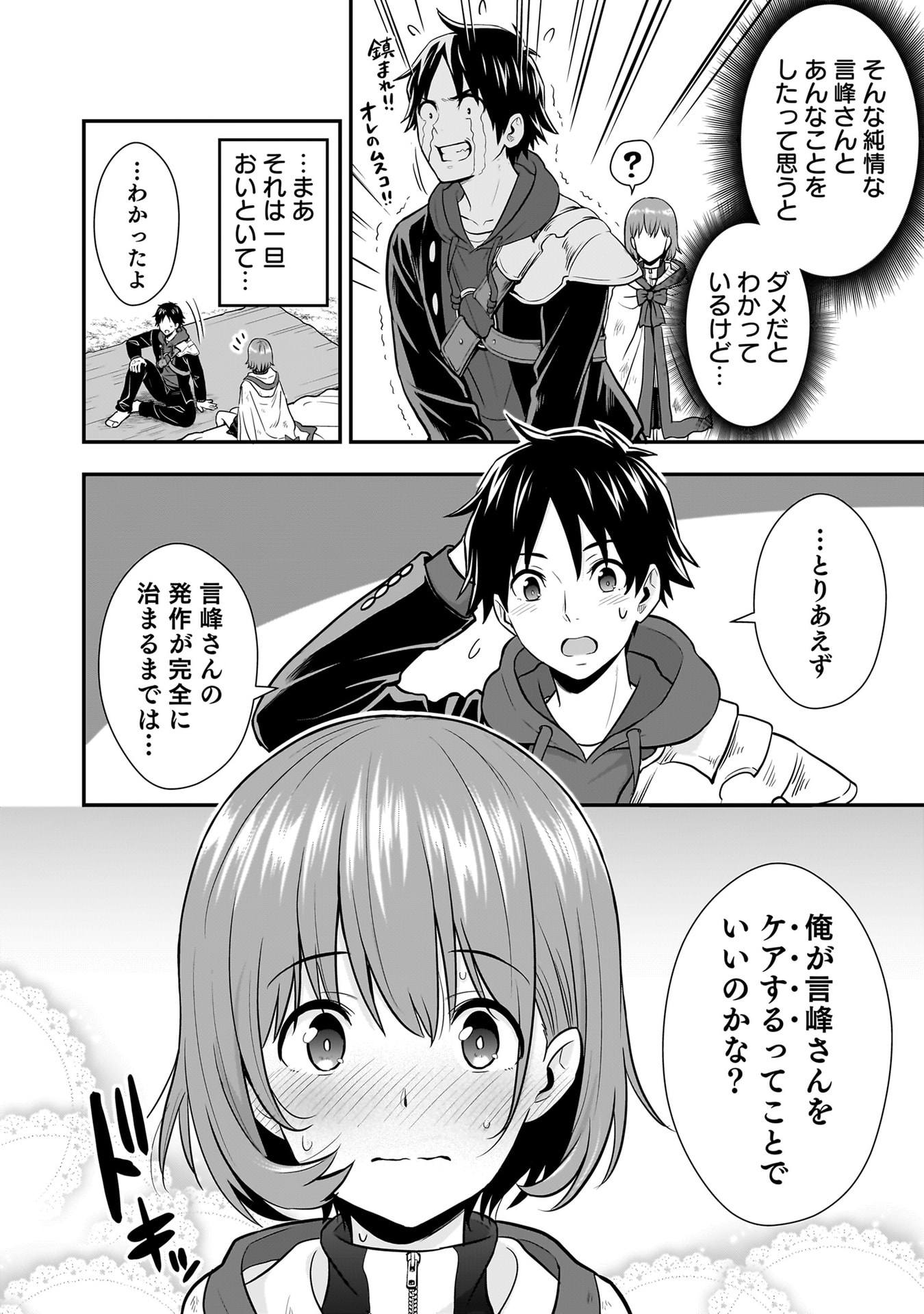 Isekai Class Shoukan Saretara R18 no Skill wo Kakutoku shita no de, Yaritai Houdai Sasetemoraimasu Chap 23 - Next Chap 24