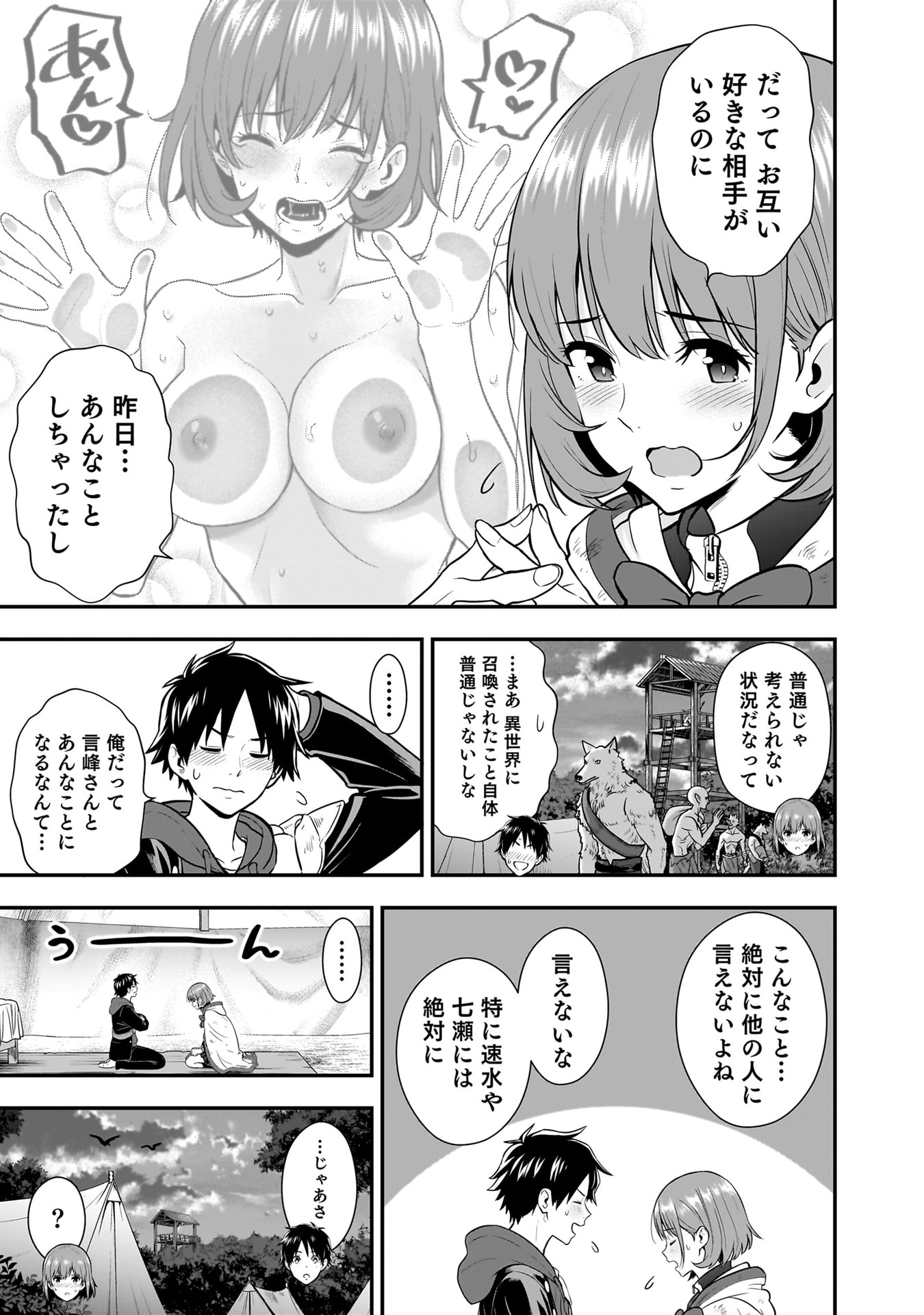 Isekai Class Shoukan Saretara R18 no Skill wo Kakutoku shita no de, Yaritai Houdai Sasetemoraimasu Chap 23 - Next Chap 24