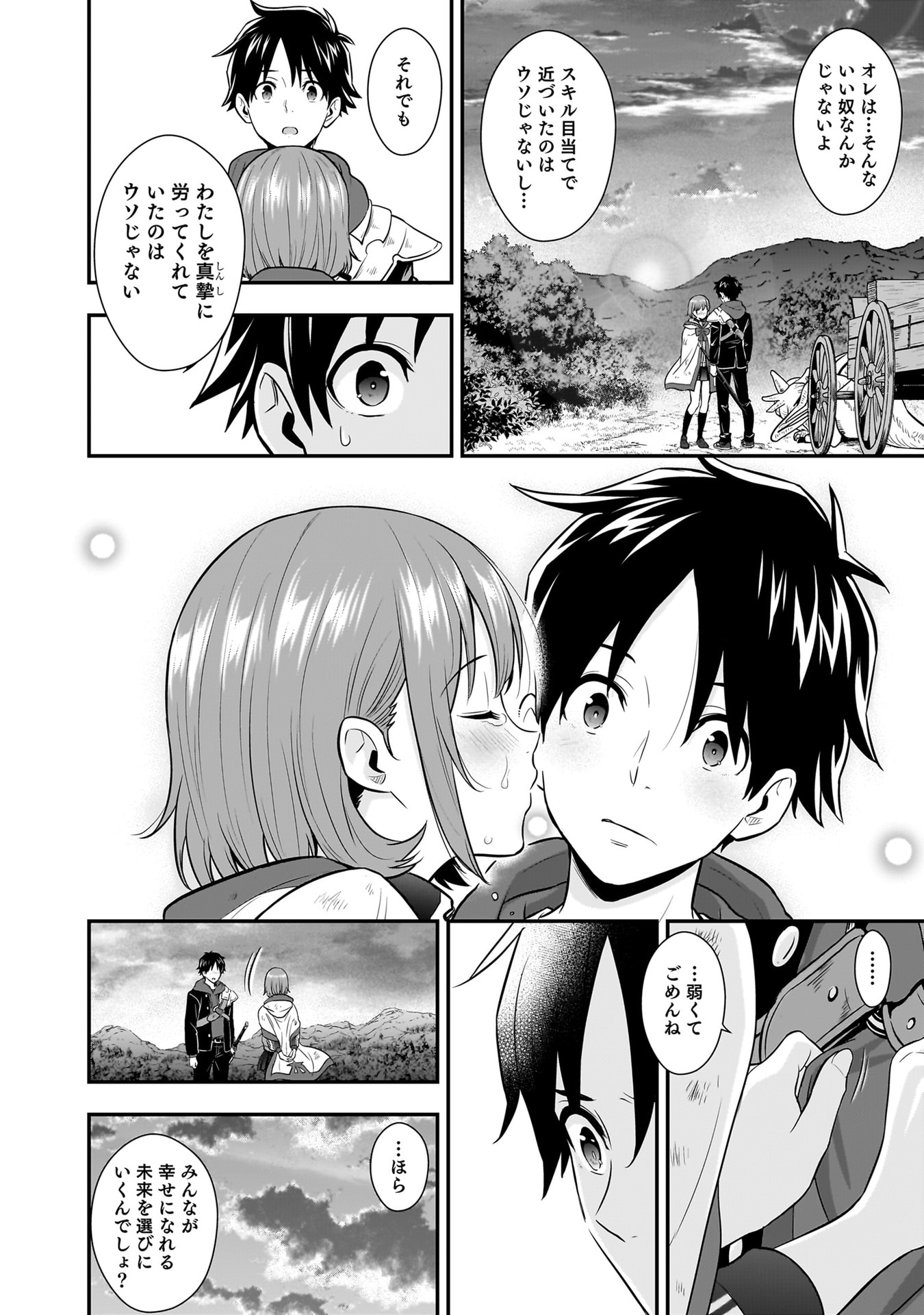 Isekai Class Shoukan Saretara R18 no Skill wo Kakutoku shita no de, Yaritai Houdai Sasetemoraimasu Chap 24 - Next Chap 25