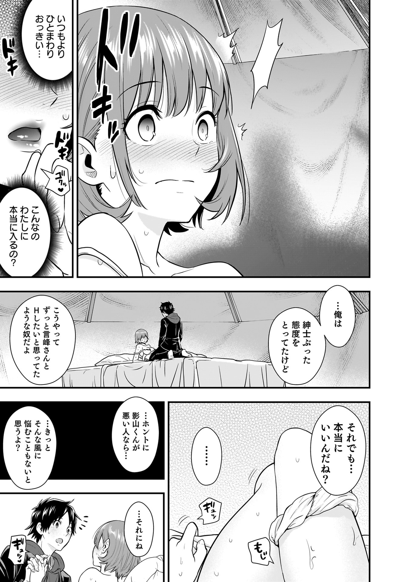 Isekai Class Shoukan Saretara R18 no Skill wo Kakutoku shita no de, Yaritai Houdai Sasetemoraimasu Chap 24 - Next Chap 25