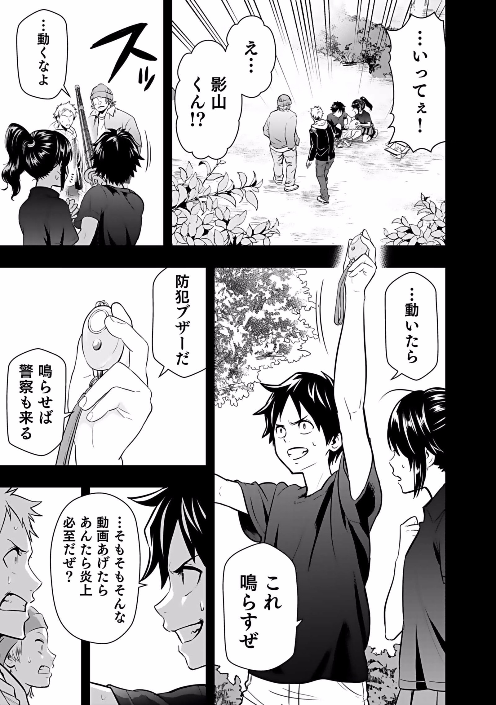 Isekai Class Shoukan Saretara R18 no Skill wo Kakutoku shita no de, Yaritai Houdai Sasetemoraimasu Chap 3 - Next Chap 4