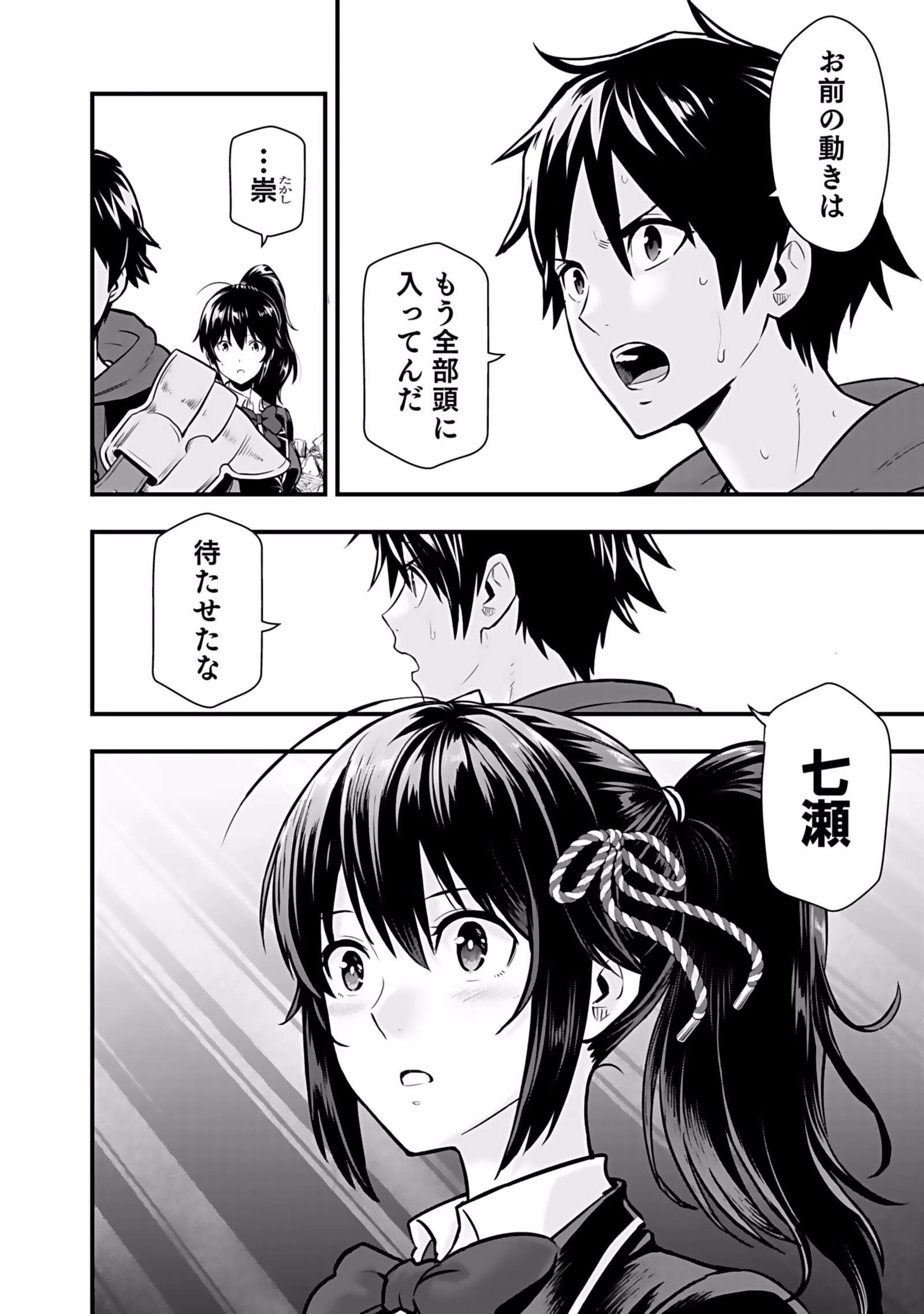 Isekai Class Shoukan Saretara R18 no Skill wo Kakutoku shita no de, Yaritai Houdai Sasetemoraimasu Chap 3 - Next Chap 4