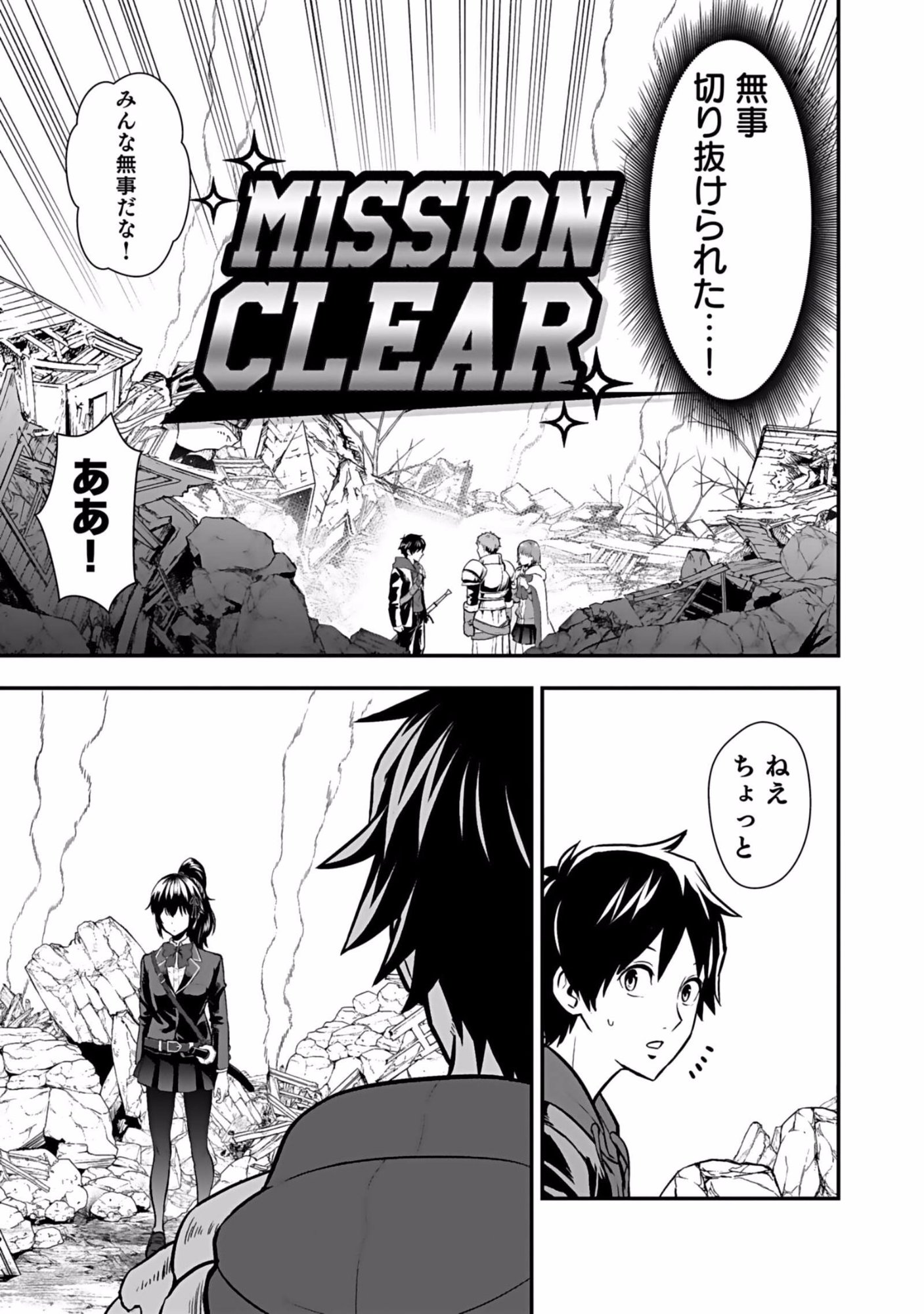 Isekai Class Shoukan Saretara R18 no Skill wo Kakutoku shita no de, Yaritai Houdai Sasetemoraimasu Chap 4 - Next Chap 5