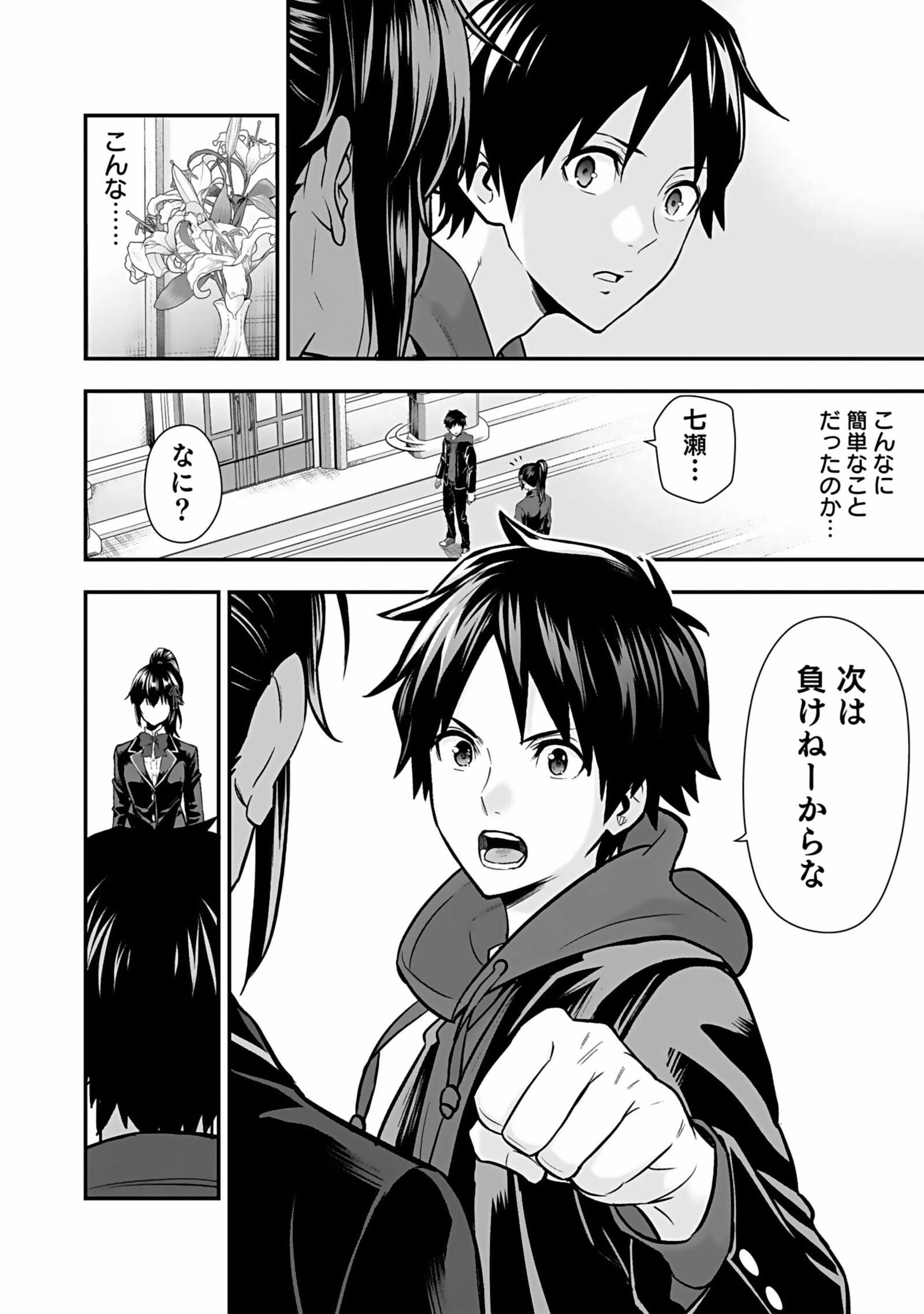 Isekai Class Shoukan Saretara R18 no Skill wo Kakutoku shita no de, Yaritai Houdai Sasetemoraimasu Chap 4 - Next Chap 5