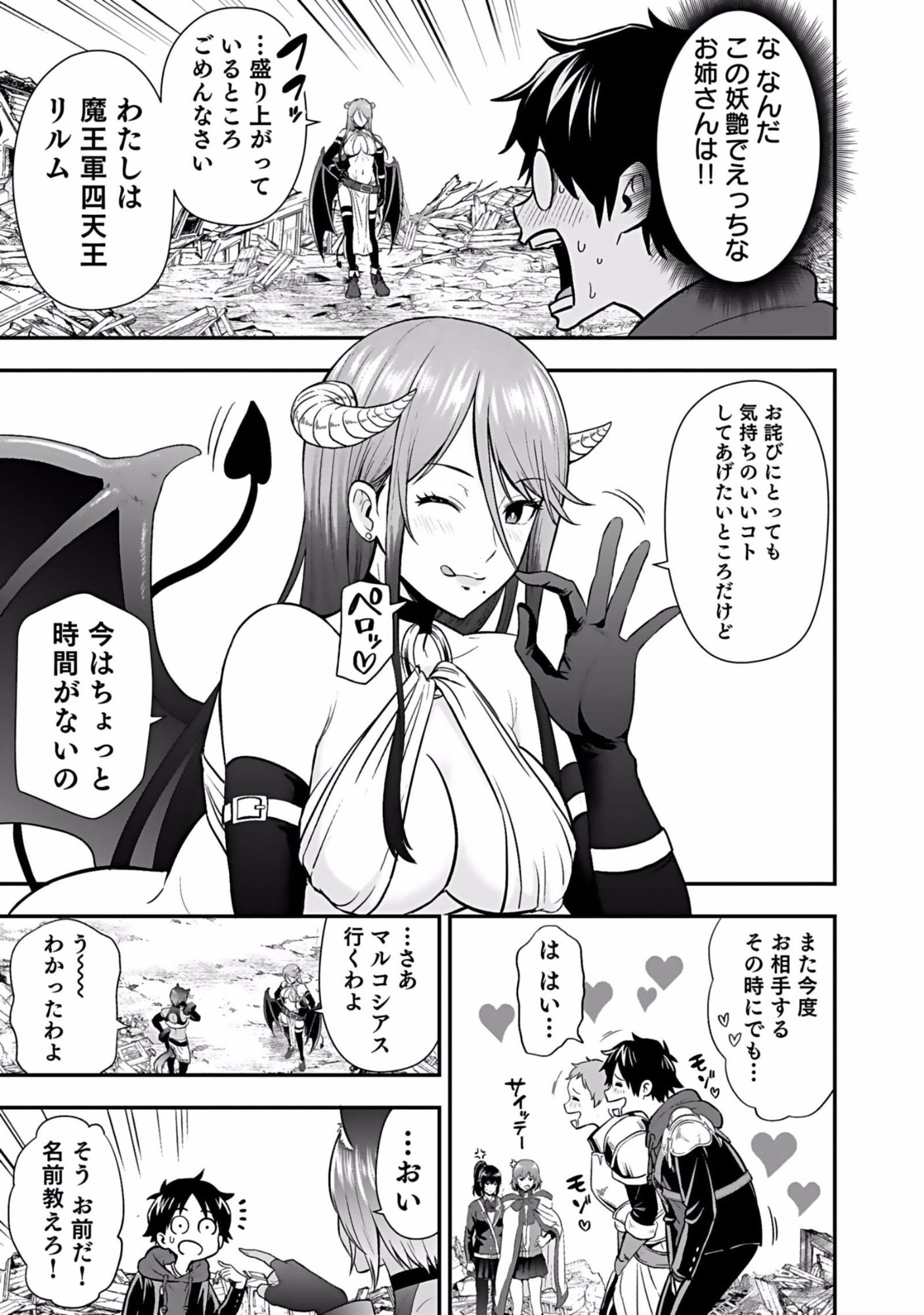 Isekai Class Shoukan Saretara R18 no Skill wo Kakutoku shita no de, Yaritai Houdai Sasetemoraimasu Chap 4 - Next Chap 5