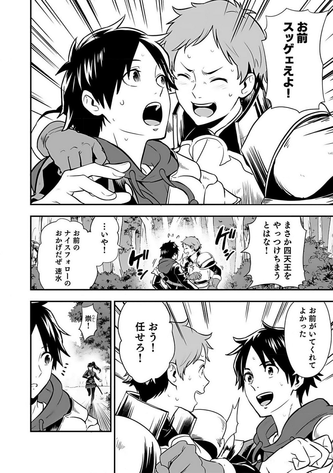 Isekai Class Shoukan Saretara R18 no Skill wo Kakutoku shita no de, Yaritai Houdai Sasetemoraimasu Chap 6 - Next Chap 7