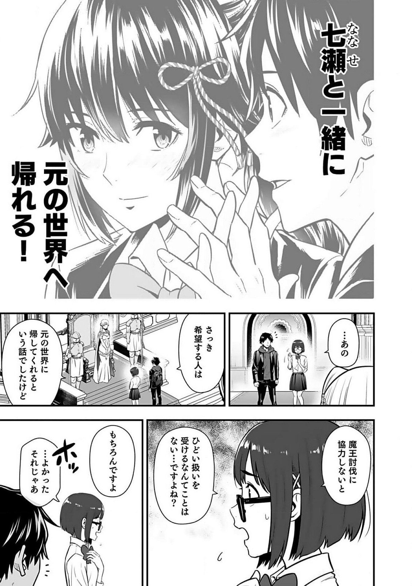 Isekai Class Shoukan Saretara R18 no Skill wo Kakutoku shita no de, Yaritai Houdai Sasetemoraimasu Chap 7 - Next Chap 8