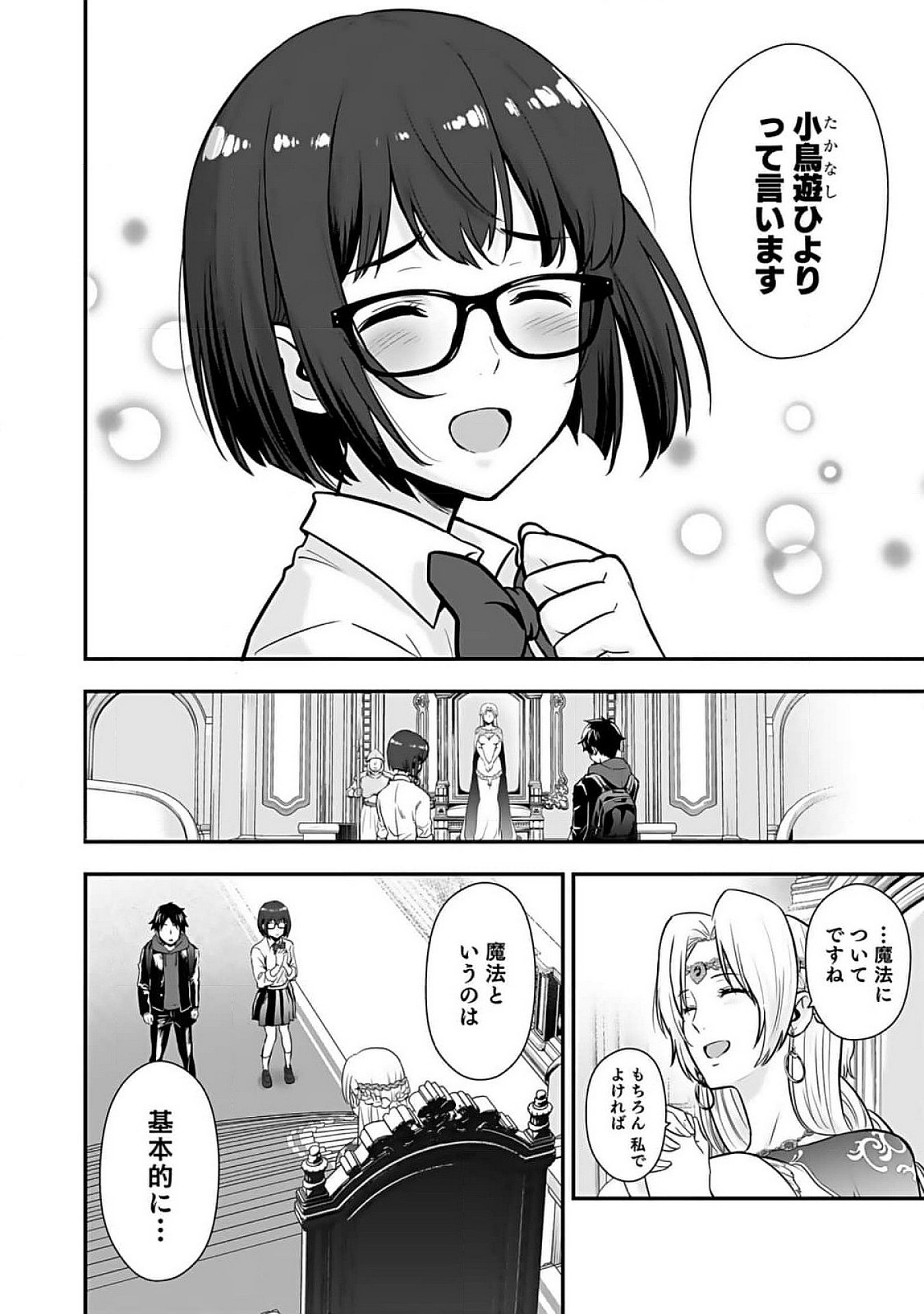 Isekai Class Shoukan Saretara R18 no Skill wo Kakutoku shita no de, Yaritai Houdai Sasetemoraimasu Chap 7 - Next Chap 8