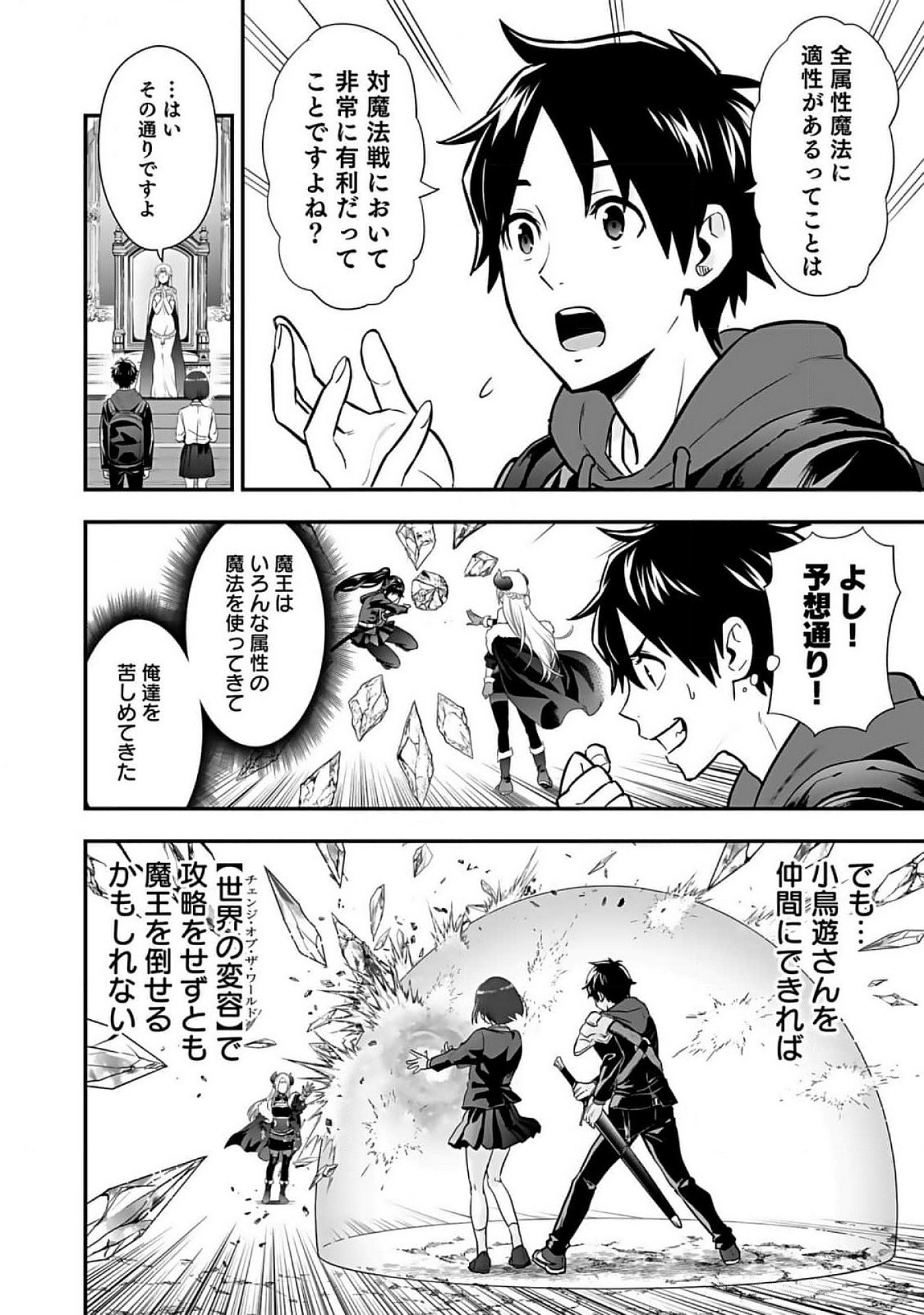 Isekai Class Shoukan Saretara R18 no Skill wo Kakutoku shita no de, Yaritai Houdai Sasetemoraimasu Chap 7 - Next Chap 8