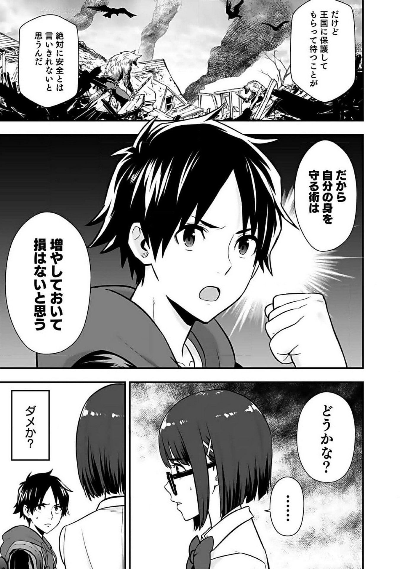 Isekai Class Shoukan Saretara R18 no Skill wo Kakutoku shita no de, Yaritai Houdai Sasetemoraimasu Chap 7 - Next Chap 8
