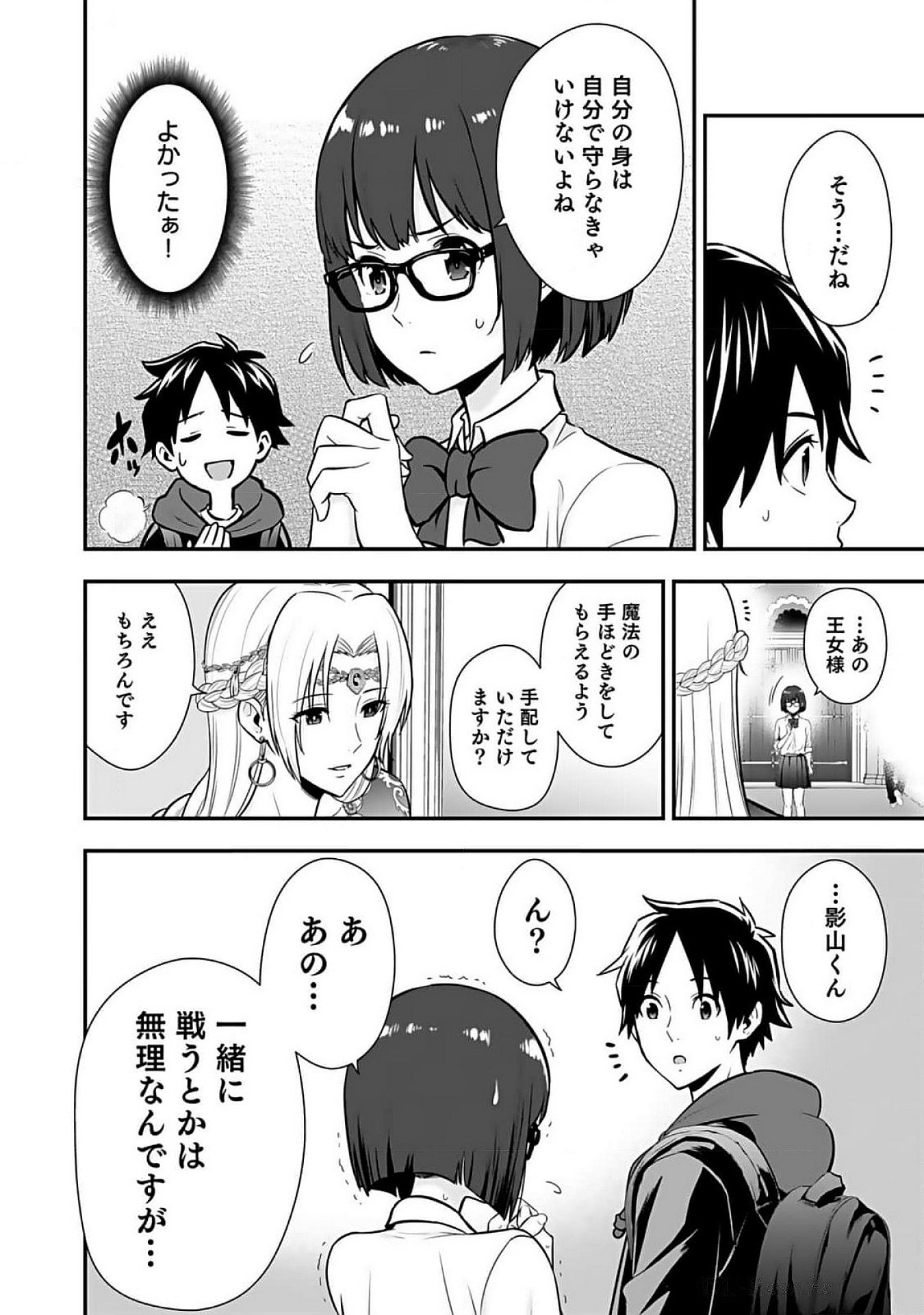 Isekai Class Shoukan Saretara R18 no Skill wo Kakutoku shita no de, Yaritai Houdai Sasetemoraimasu Chap 7 - Next Chap 8
