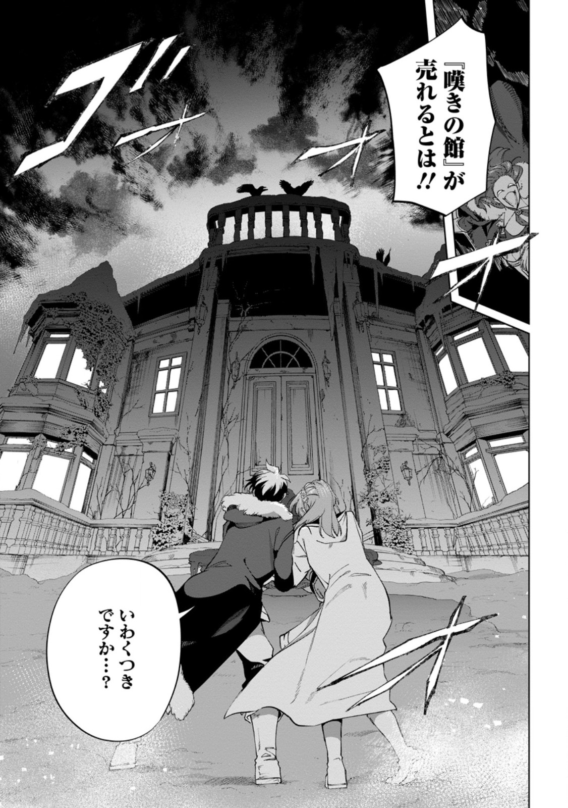 Isekai Craft Gurashi - Jiyu Kimama na Seisan Shoku no Honobono Slow Life Chap 43.3 - Next Chap 44.3