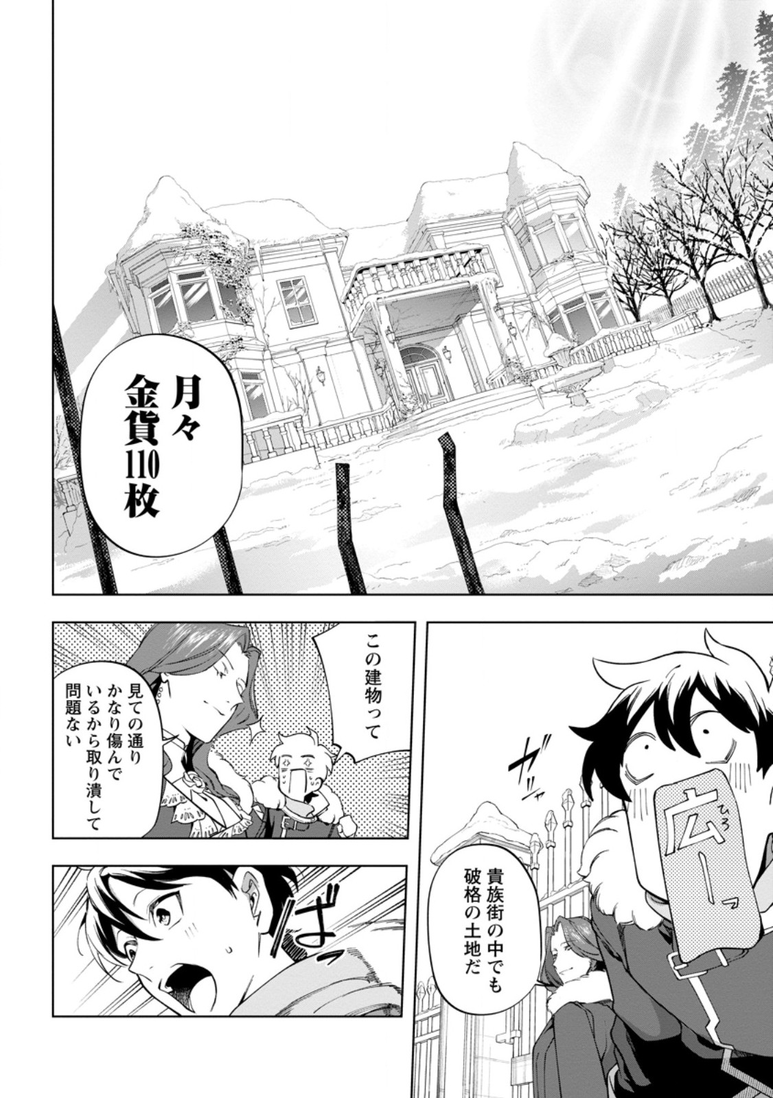 Isekai Craft Gurashi - Jiyu Kimama na Seisan Shoku no Honobono Slow Life Chap 43.3 - Next Chap 44.3