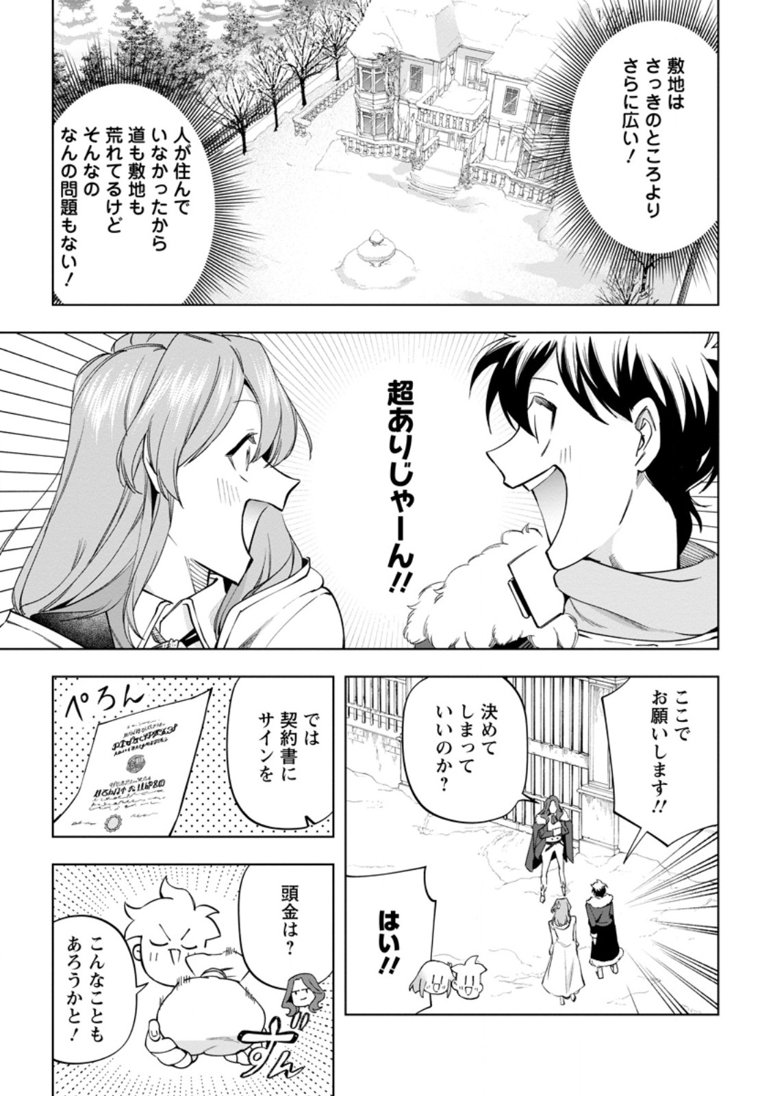 Isekai Craft Gurashi - Jiyu Kimama na Seisan Shoku no Honobono Slow Life Chap 43.3 - Next Chap 44.3