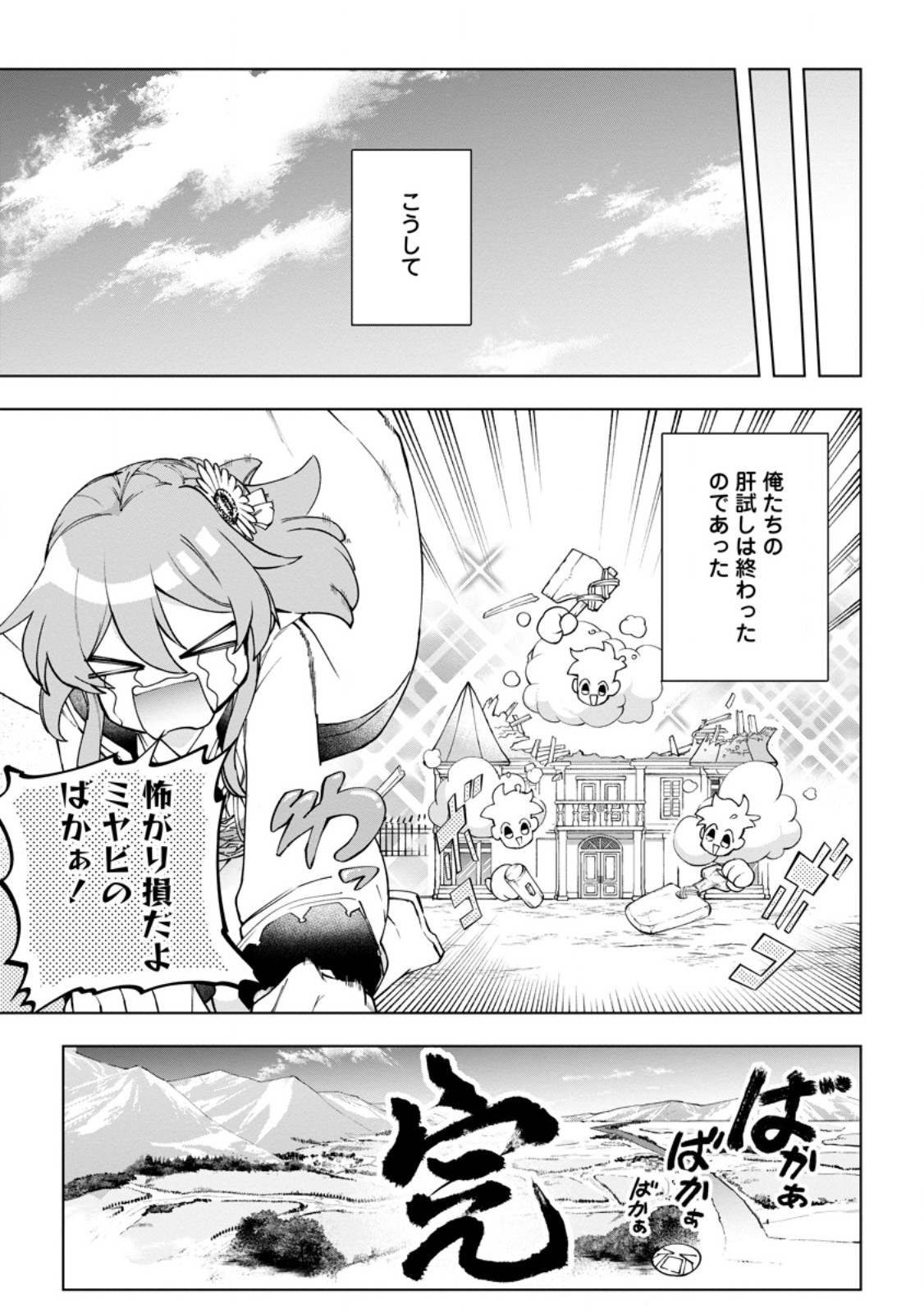 Isekai Craft Gurashi - Jiyu Kimama na Seisan Shoku no Honobono Slow Life Chap 44 - Next Chap 45