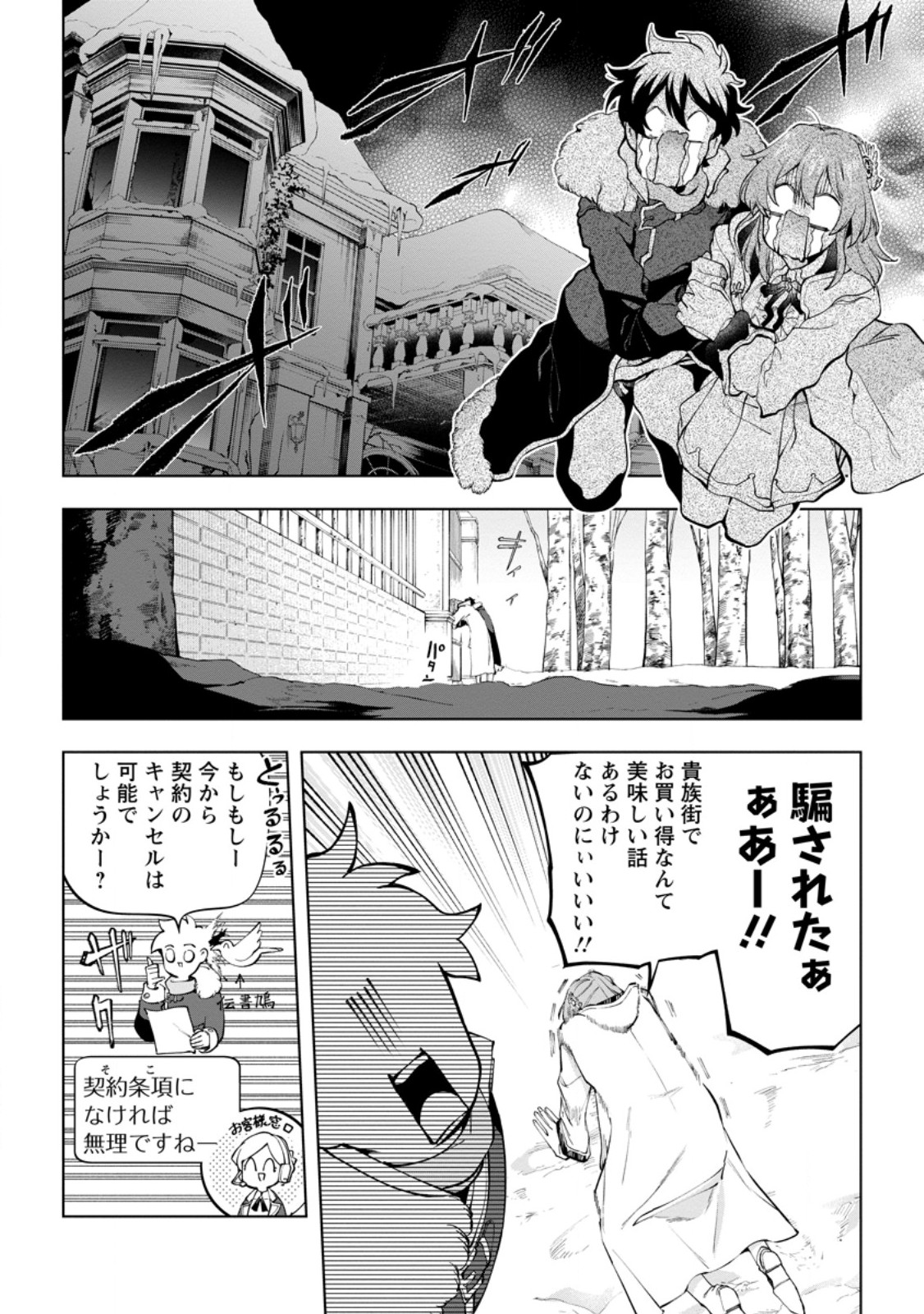 Isekai Craft Gurashi - Jiyu Kimama na Seisan Shoku no Honobono Slow Life Chap 44 - Next Chap 45