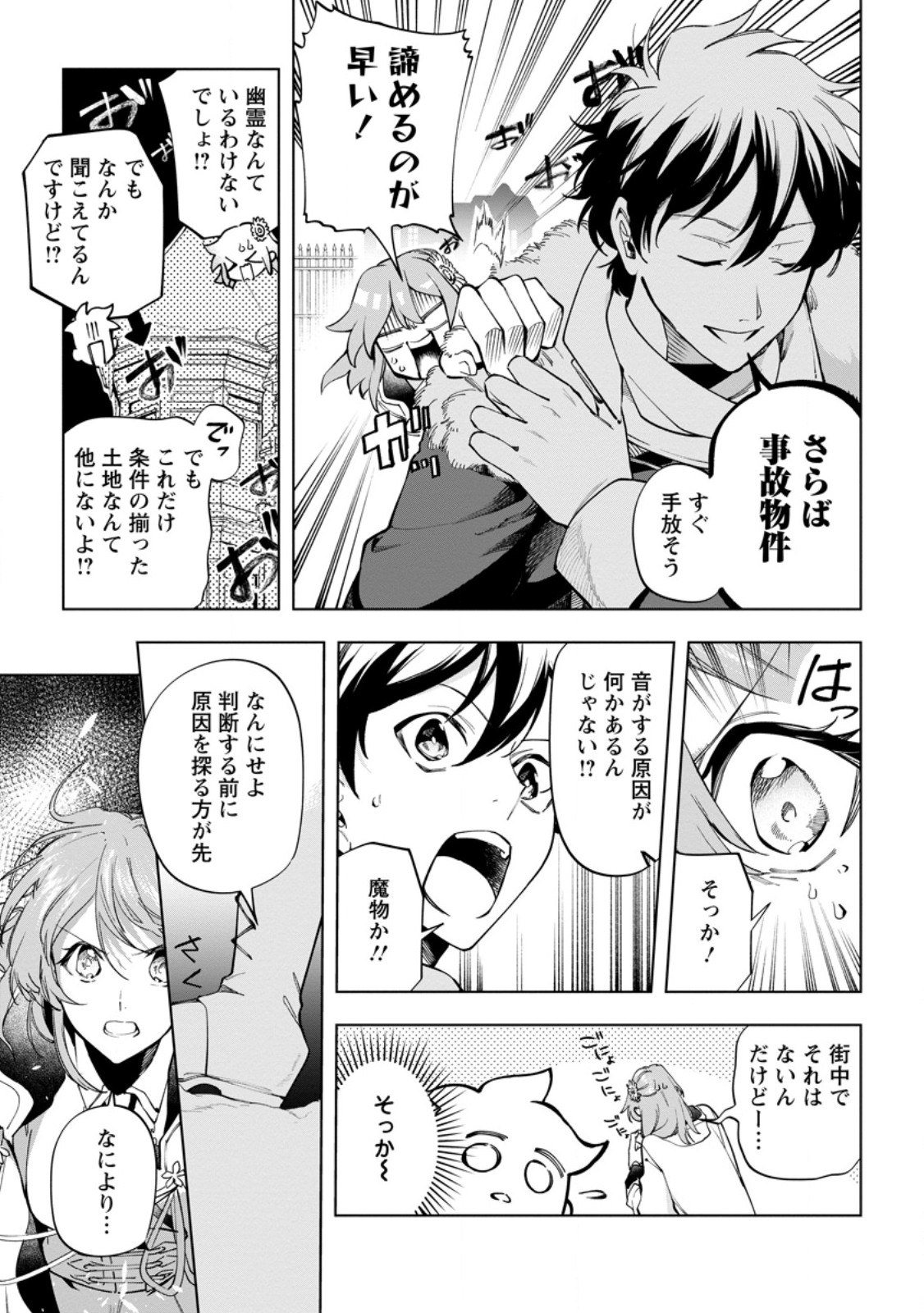 Isekai Craft Gurashi - Jiyu Kimama na Seisan Shoku no Honobono Slow Life Chap 44 - Next Chap 45