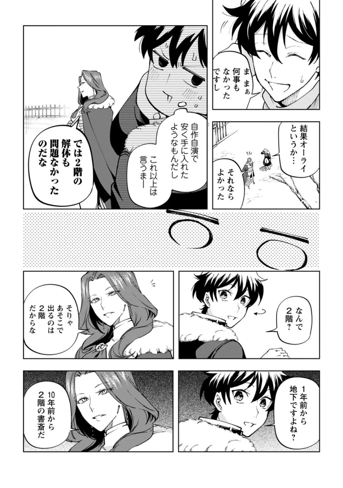 Isekai Craft Gurashi - Jiyu Kimama na Seisan Shoku no Honobono Slow Life Chap 45.1 - Next Chap 46.1