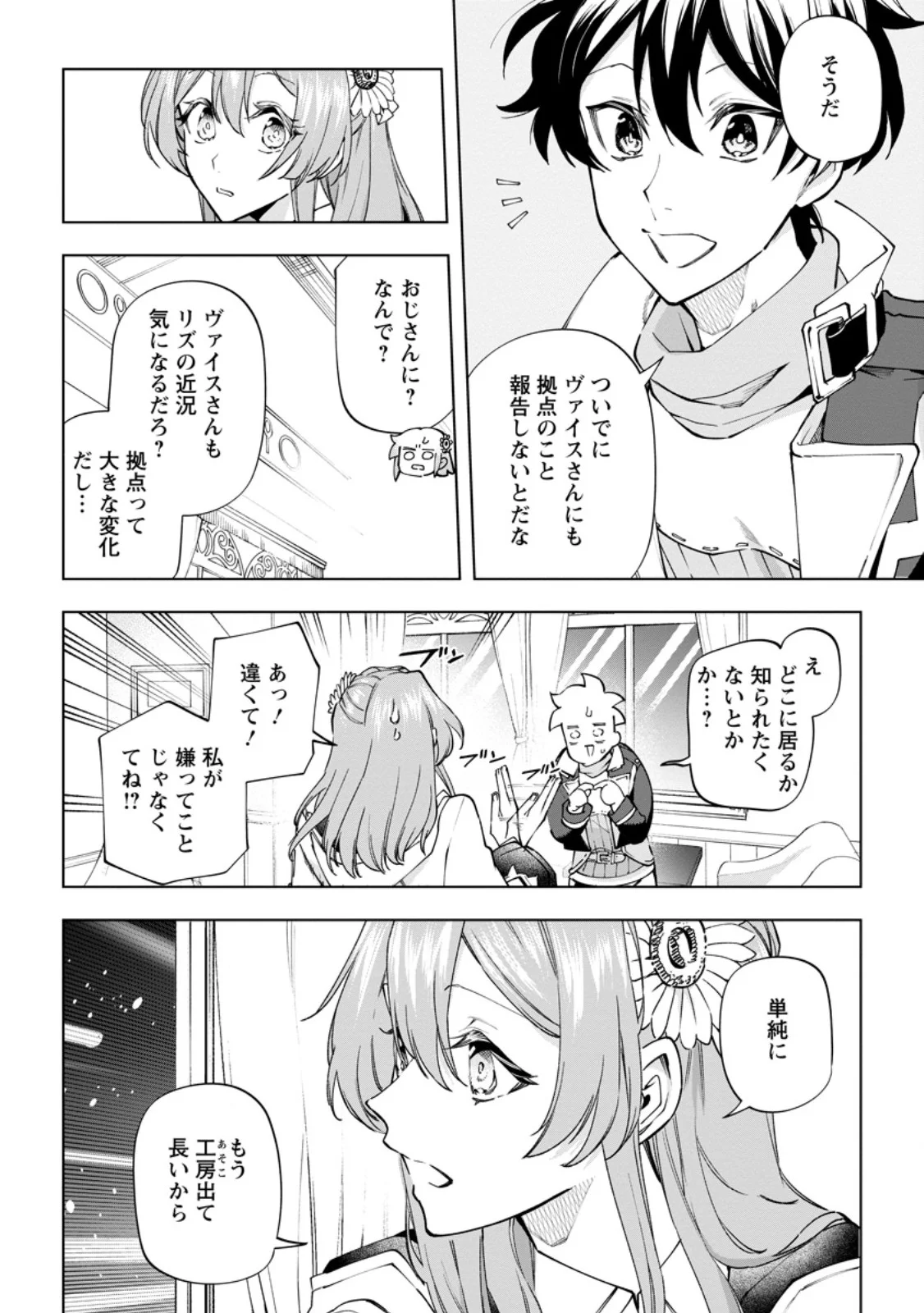 Isekai Craft Gurashi - Jiyu Kimama na Seisan Shoku no Honobono Slow Life Chap 45.1 - Next Chap 46.1