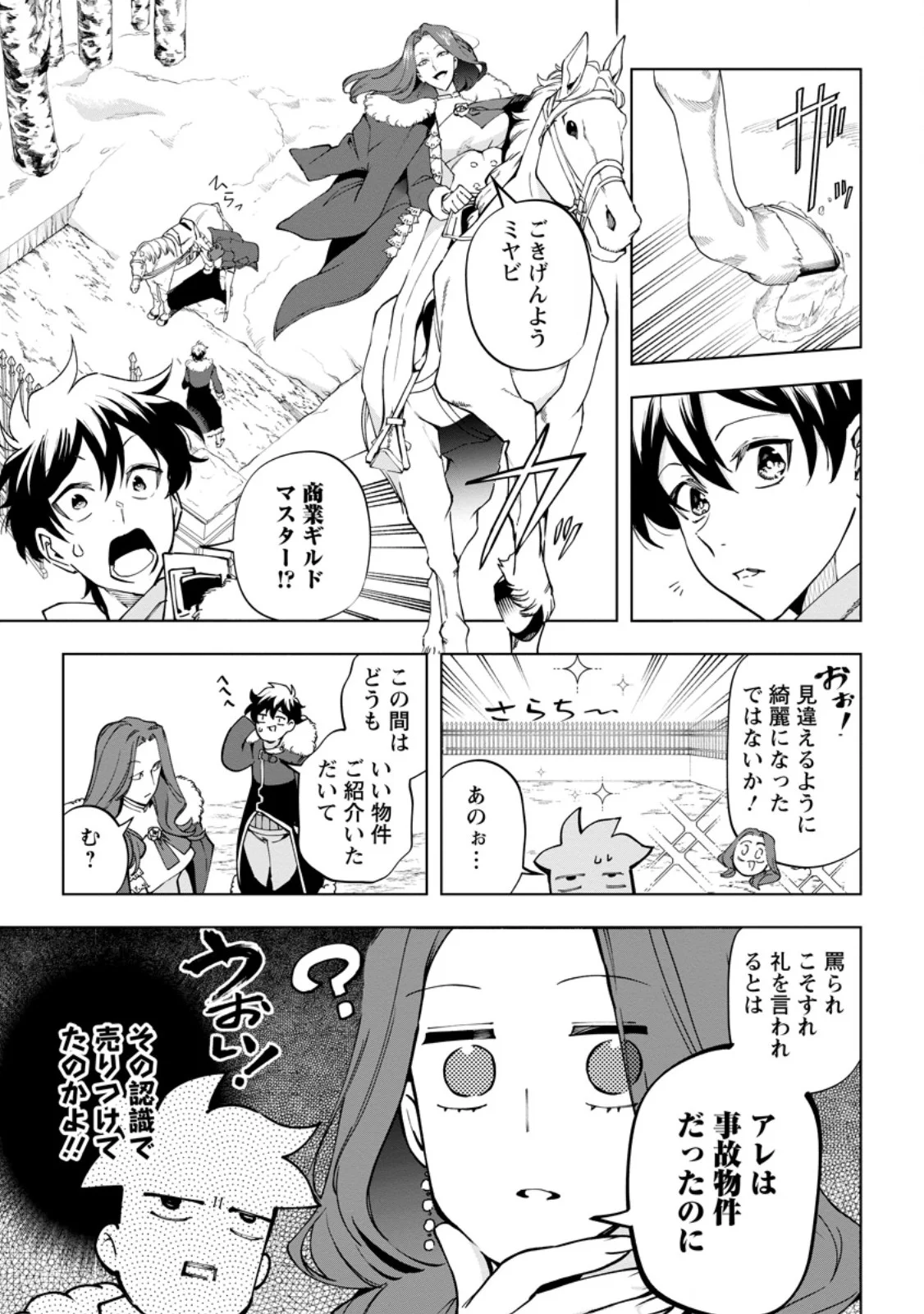Isekai Craft Gurashi - Jiyu Kimama na Seisan Shoku no Honobono Slow Life Chap 45.1 - Next Chap 46.1