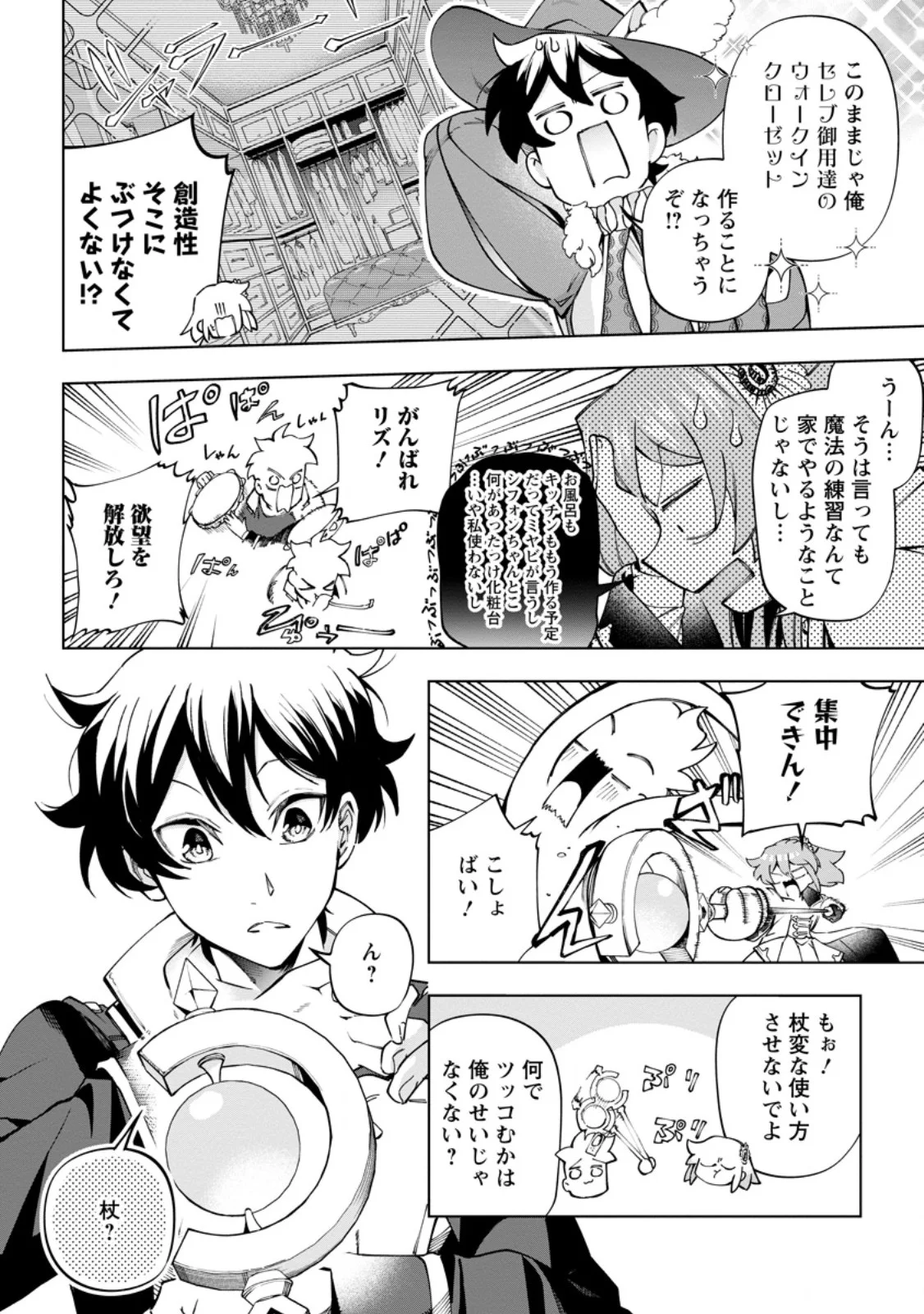 Isekai Craft Gurashi - Jiyu Kimama na Seisan Shoku no Honobono Slow Life Chap 45.1 - Next Chap 46.1