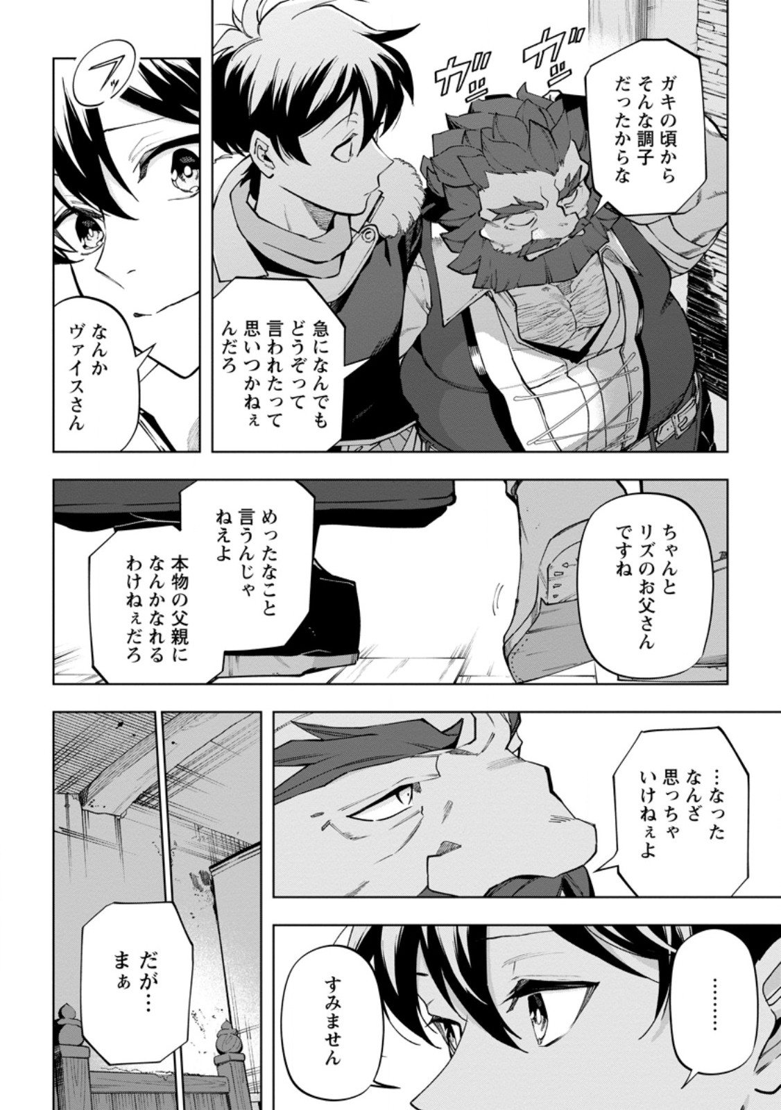 Isekai Craft Gurashi - Jiyu Kimama na Seisan Shoku no Honobono Slow Life Chap 45.2 - Next Chap 46.2