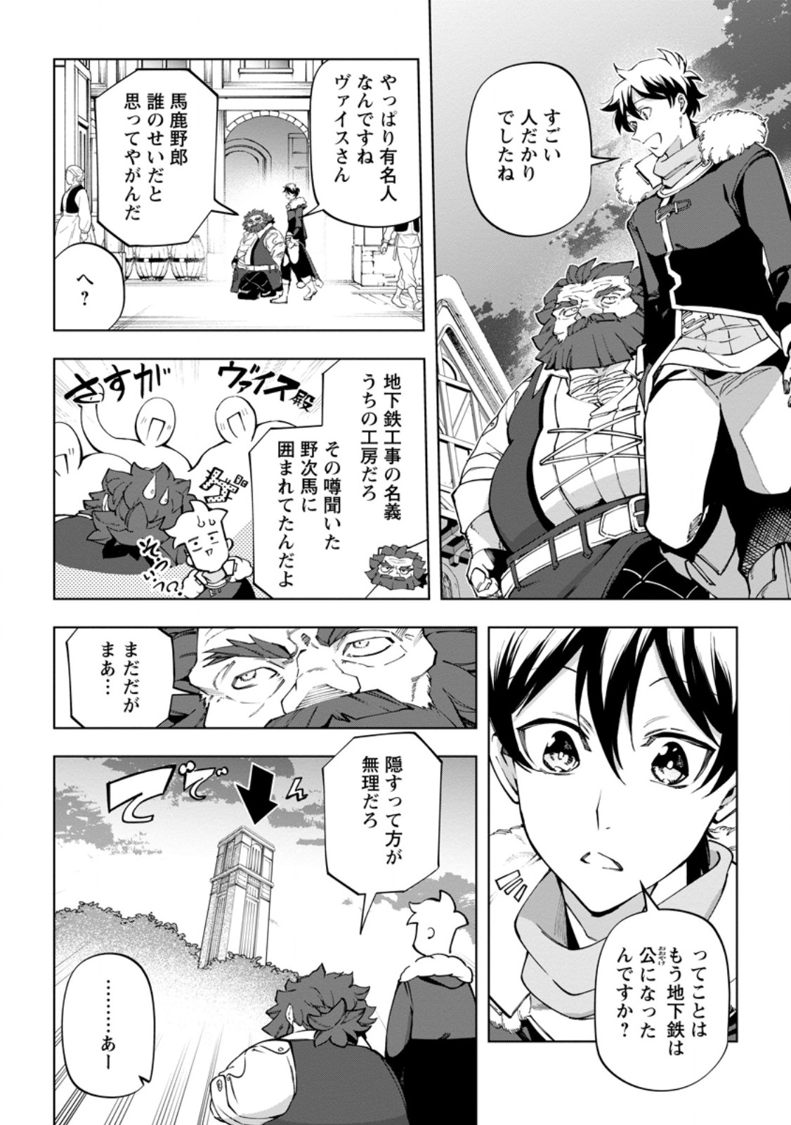 Isekai Craft Gurashi - Jiyu Kimama na Seisan Shoku no Honobono Slow Life Chap 45.2 - Next Chap 46.2