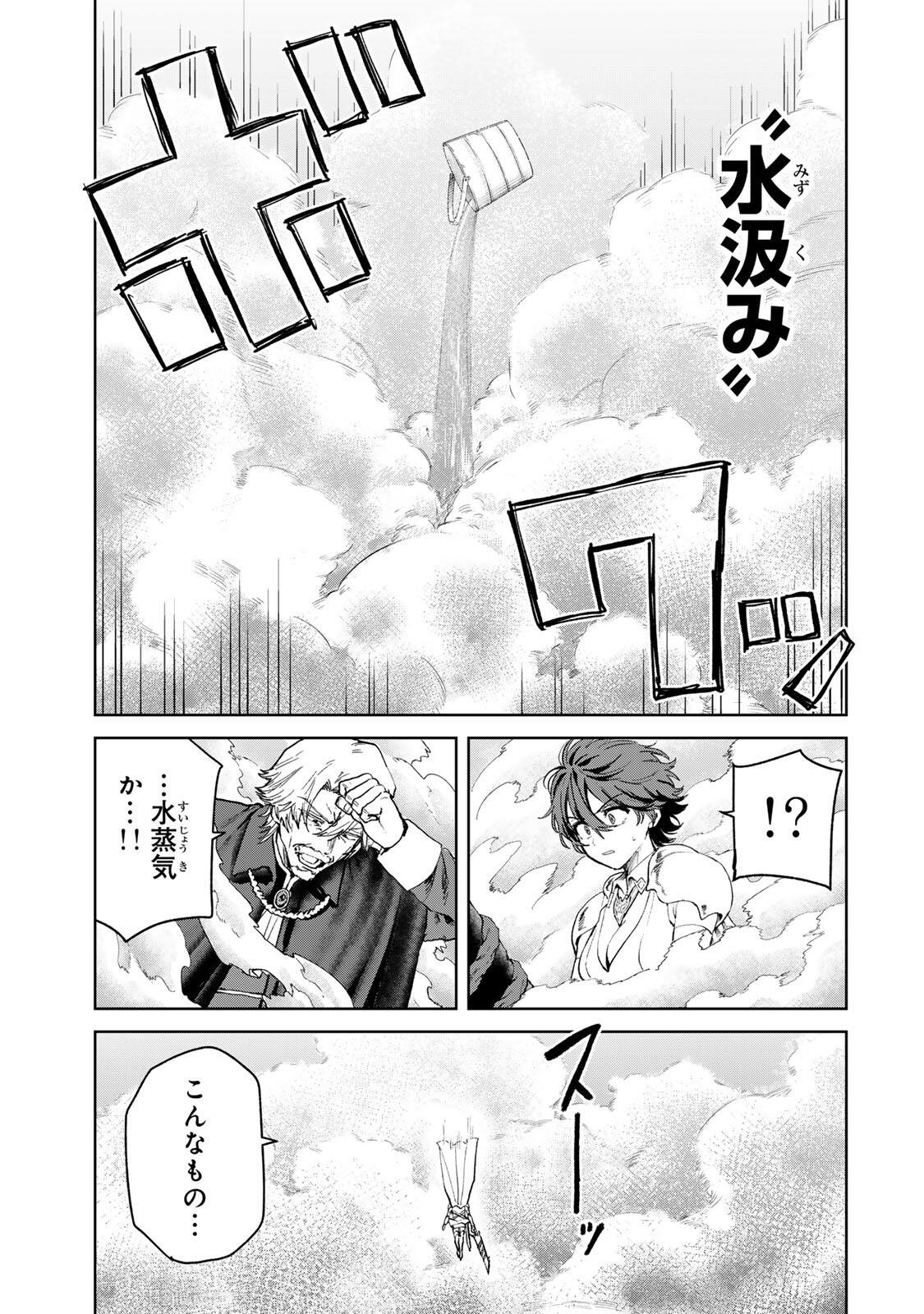Isekai Gourmet de Nariagari Muso Chap 36 - Next Chap 37