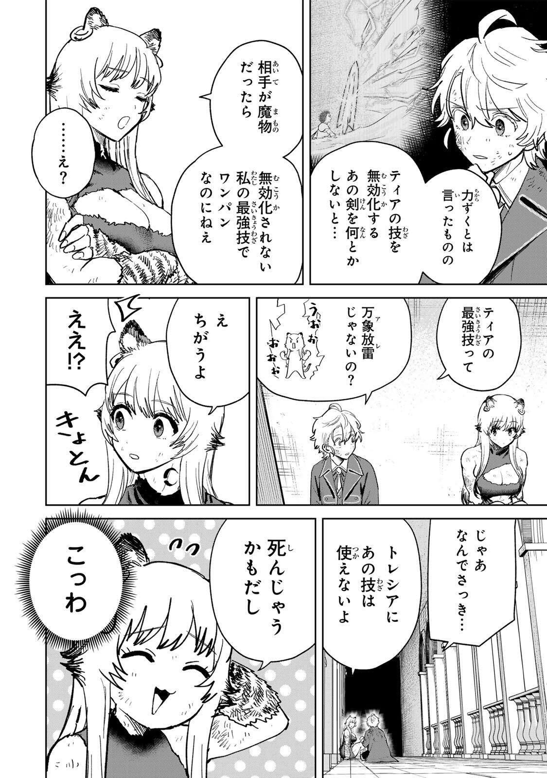 Isekai Gourmet de Nariagari Muso Chap 36 - Next Chap 37