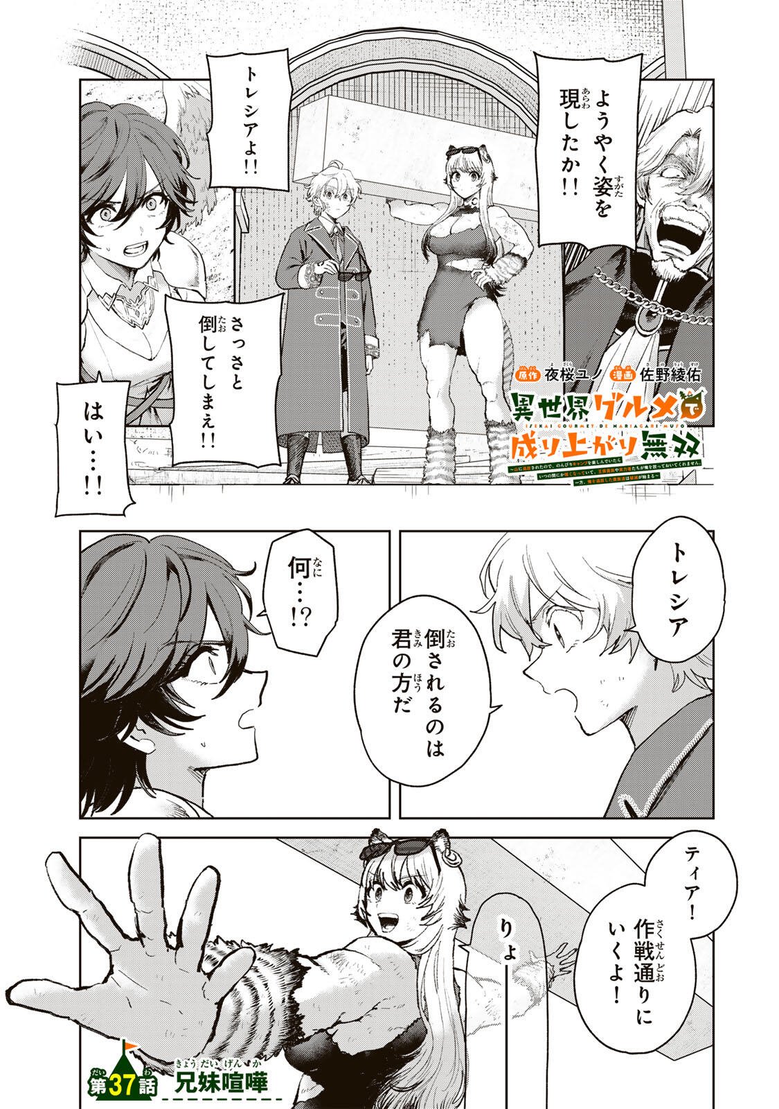 Isekai Gourmet de Nariagari Muso Chap 37 - Next Chap 38
