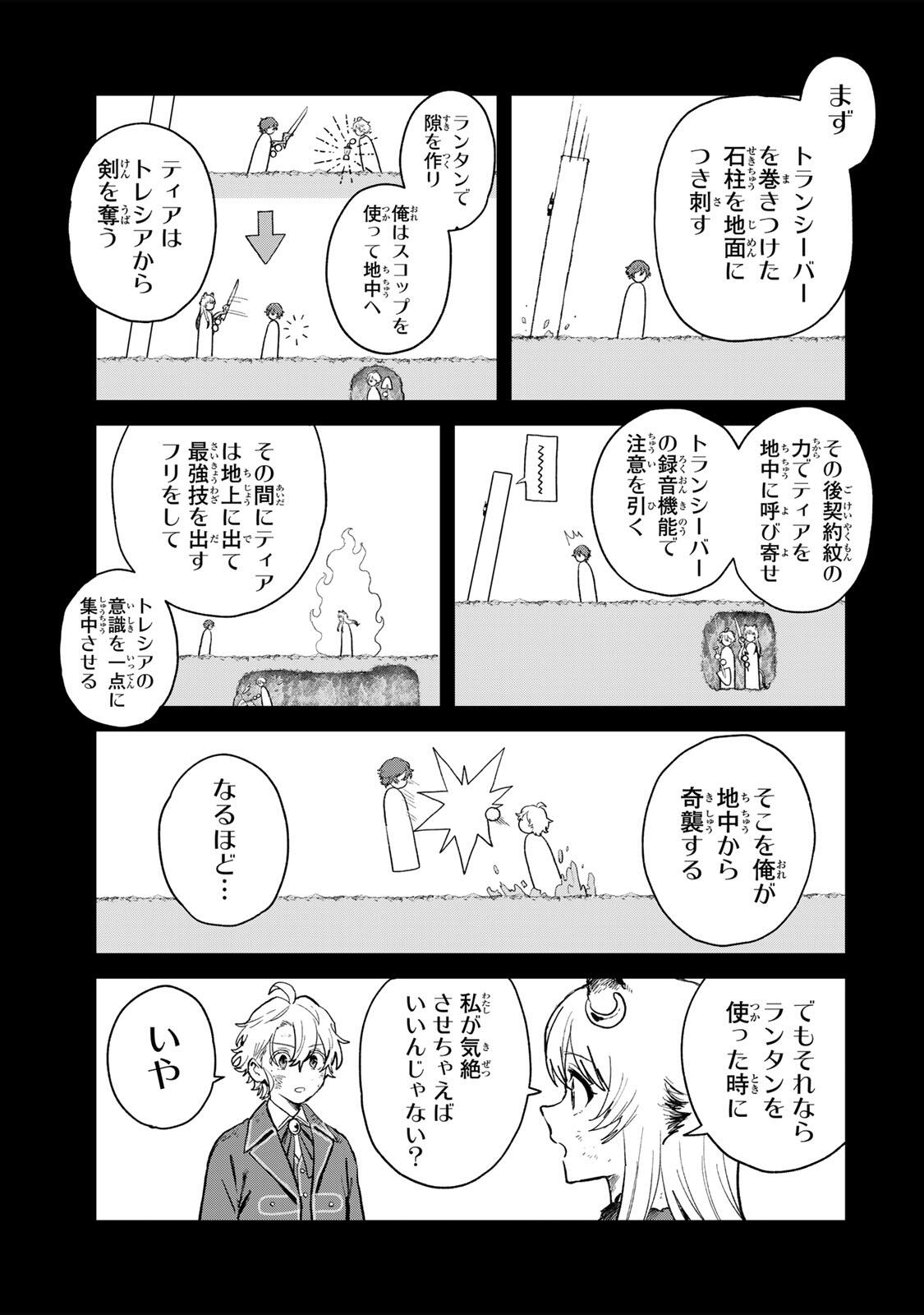 Isekai Gourmet de Nariagari Muso Chap 37 - Next Chap 38