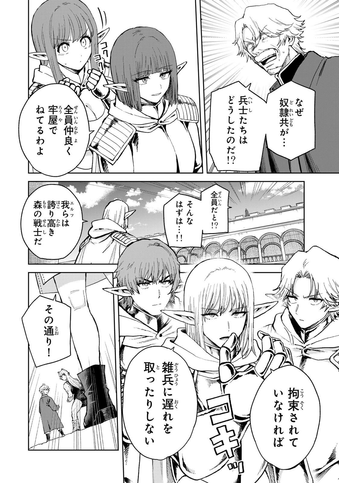 Isekai Gourmet de Nariagari Muso Chap 38 - Next Chap 39