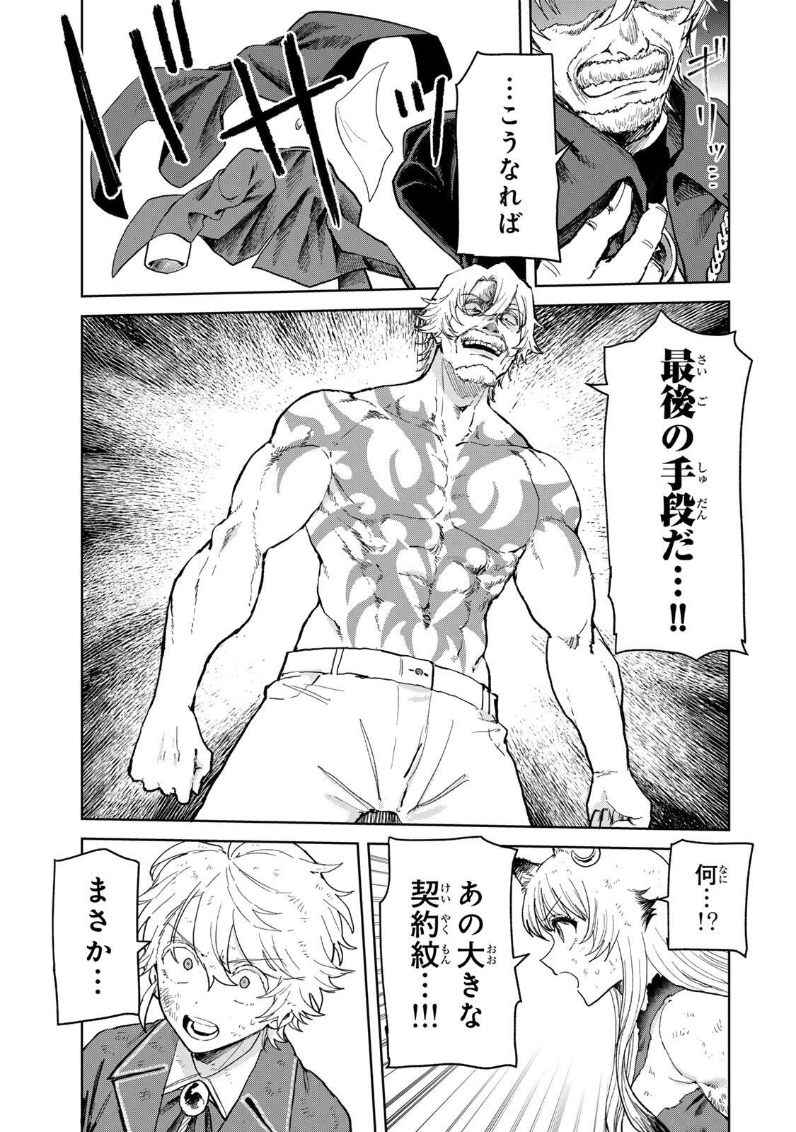 Isekai Gourmet de Nariagari Muso Chap 38 - Next Chap 39
