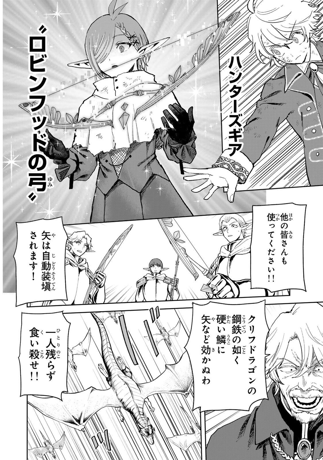 Isekai Gourmet de Nariagari Muso Chap 38 - Next Chap 39