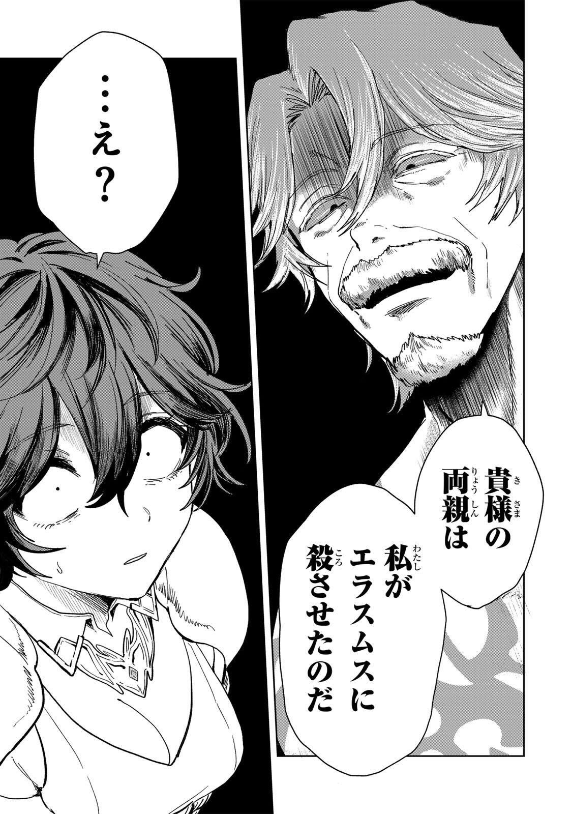 Isekai Gourmet de Nariagari Muso Chap 39 - Next Chap 40