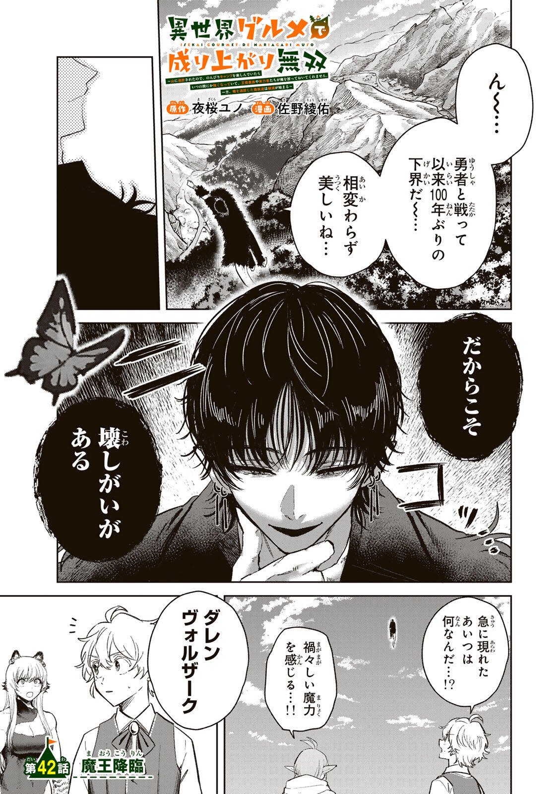 Isekai Gourmet de Nariagari Muso Chap 42 - Next Chap 43