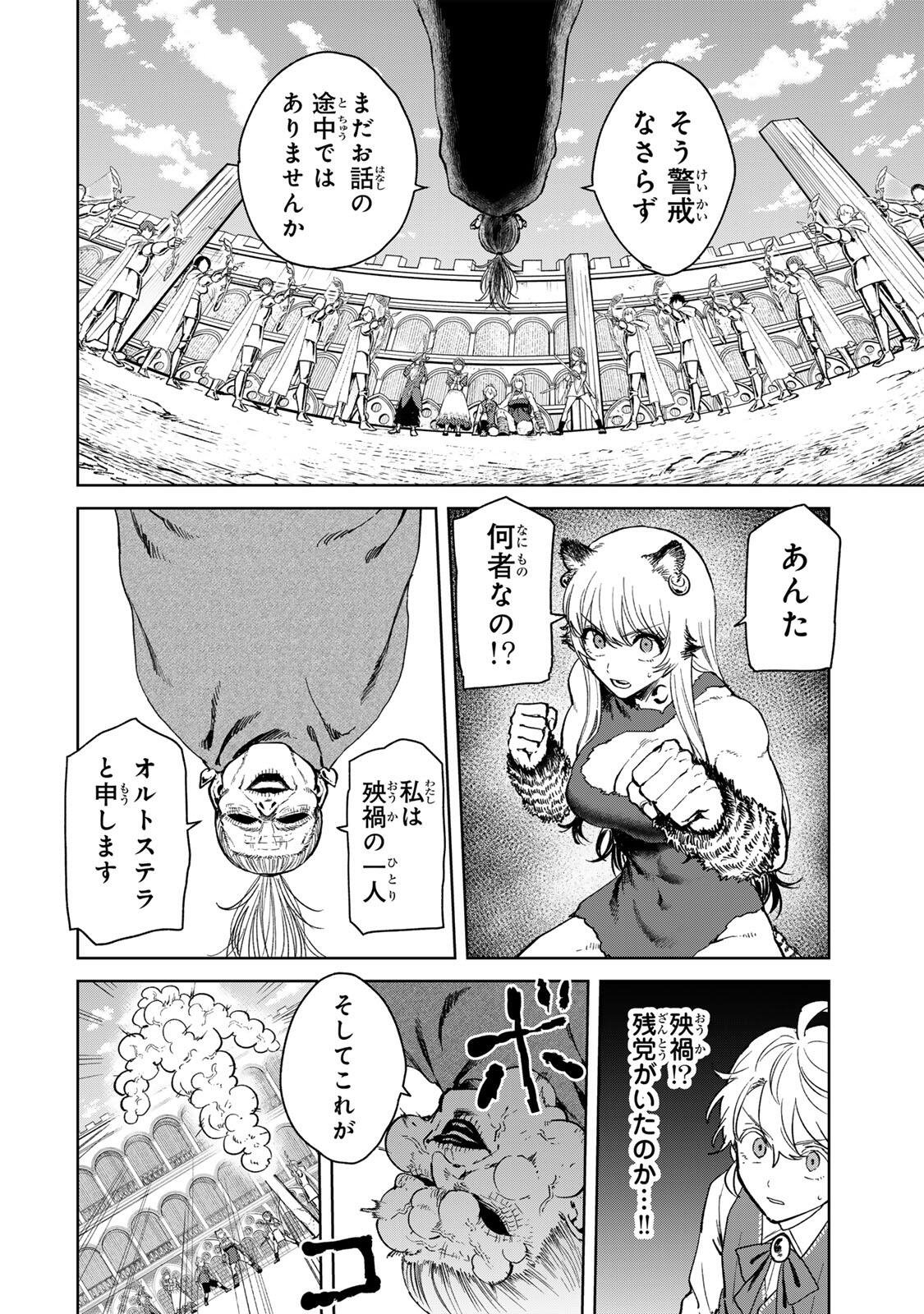 Isekai Gourmet de Nariagari Muso Chap 42 - Next Chap 43