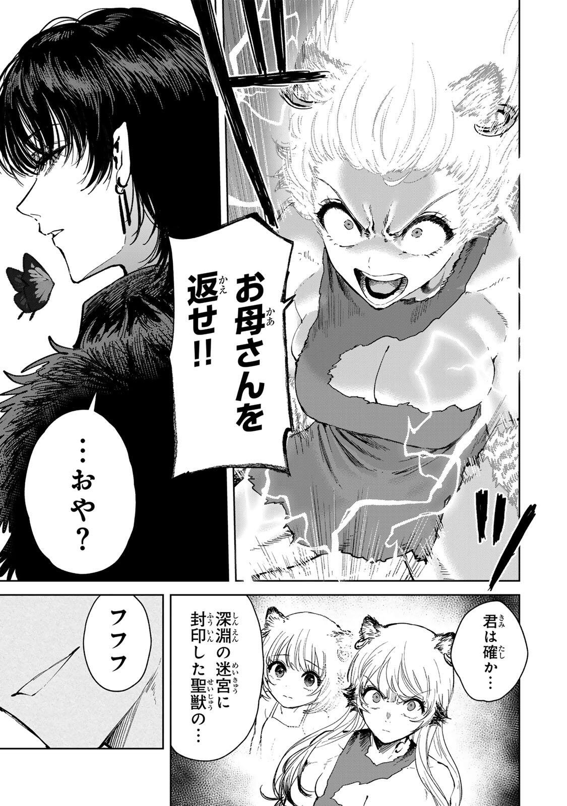 Isekai Gourmet de Nariagari Muso Chap 42 - Next Chap 43