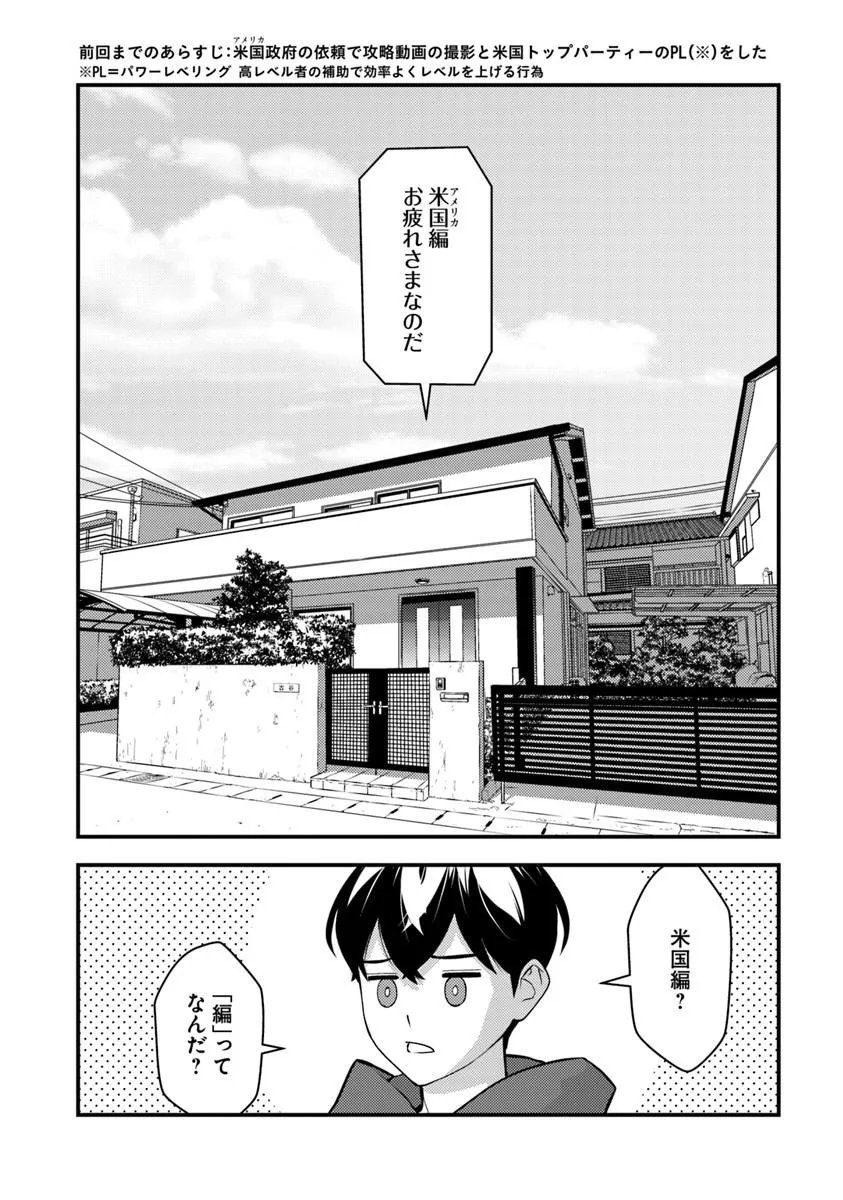 Isekai Kaeri no Yuusha wa, Dungeon ga Shutsugen shita Genjitsu Sekai de, Influencer natte Kane wo Kasegimasu! Chap 32.1 - Next Chap 33.1