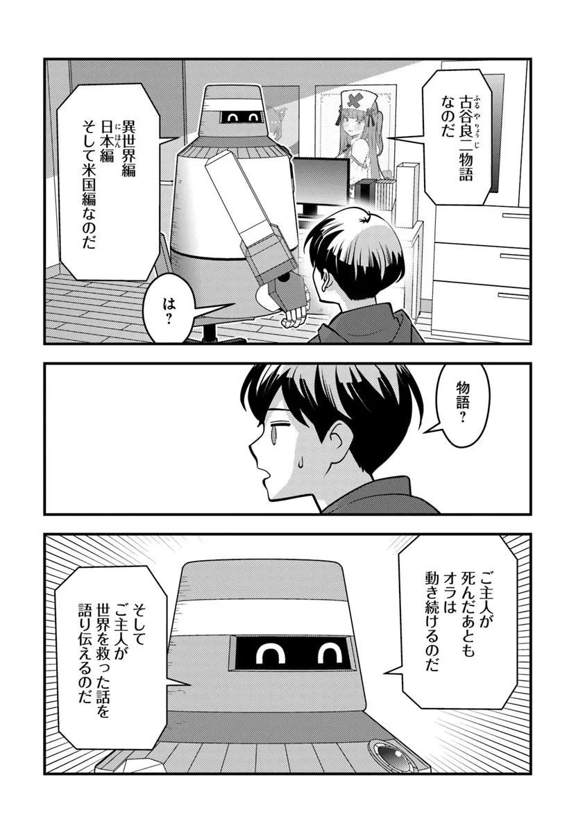 Isekai Kaeri no Yuusha wa, Dungeon ga Shutsugen shita Genjitsu Sekai de, Influencer natte Kane wo Kasegimasu! Chap 32.1 - Next Chap 33.1