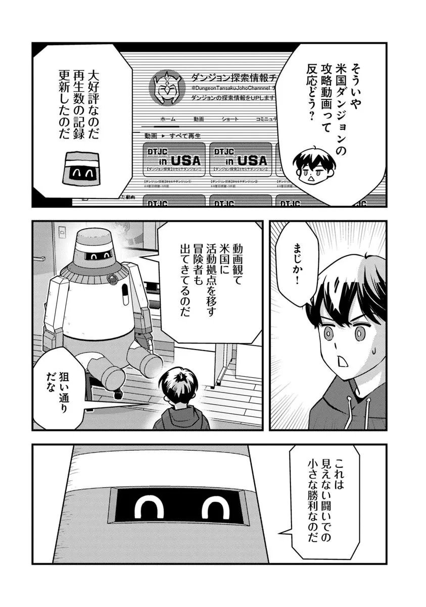 Isekai Kaeri no Yuusha wa, Dungeon ga Shutsugen shita Genjitsu Sekai de, Influencer natte Kane wo Kasegimasu! Chap 32.1 - Next Chap 33.1