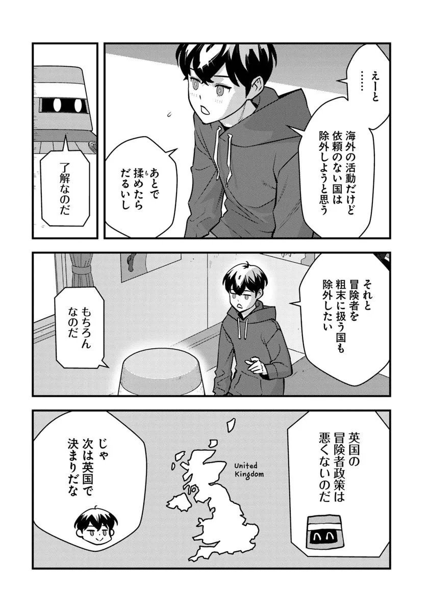 Isekai Kaeri no Yuusha wa, Dungeon ga Shutsugen shita Genjitsu Sekai de, Influencer natte Kane wo Kasegimasu! Chap 32.1 - Next Chap 33.1