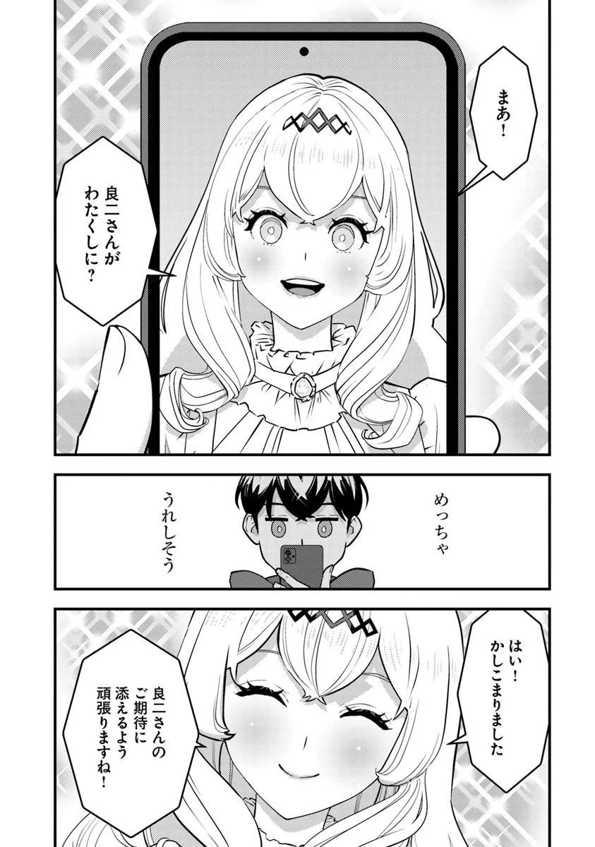 Isekai Kaeri no Yuusha wa, Dungeon ga Shutsugen shita Genjitsu Sekai de, Influencer natte Kane wo Kasegimasu! Chap 32.2 - Next Chap 33.2