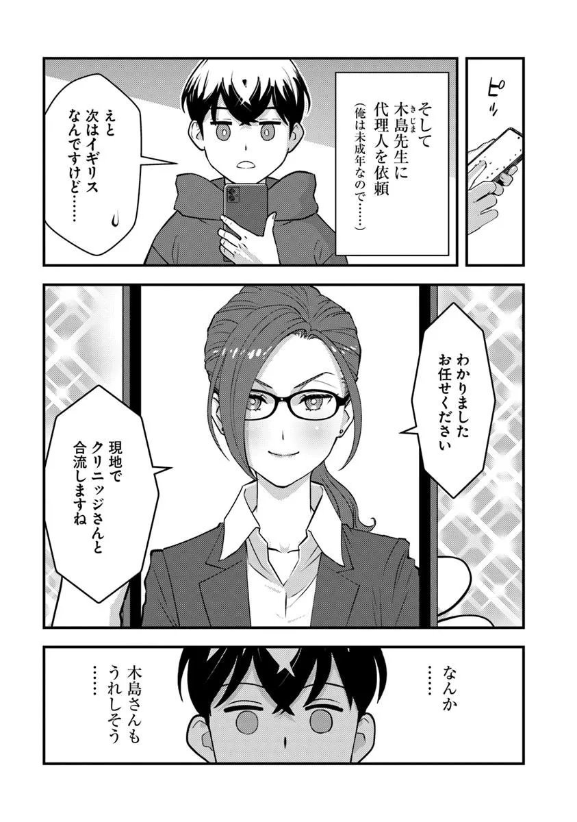 Isekai Kaeri no Yuusha wa, Dungeon ga Shutsugen shita Genjitsu Sekai de, Influencer natte Kane wo Kasegimasu! Chap 32.2 - Next Chap 33.2