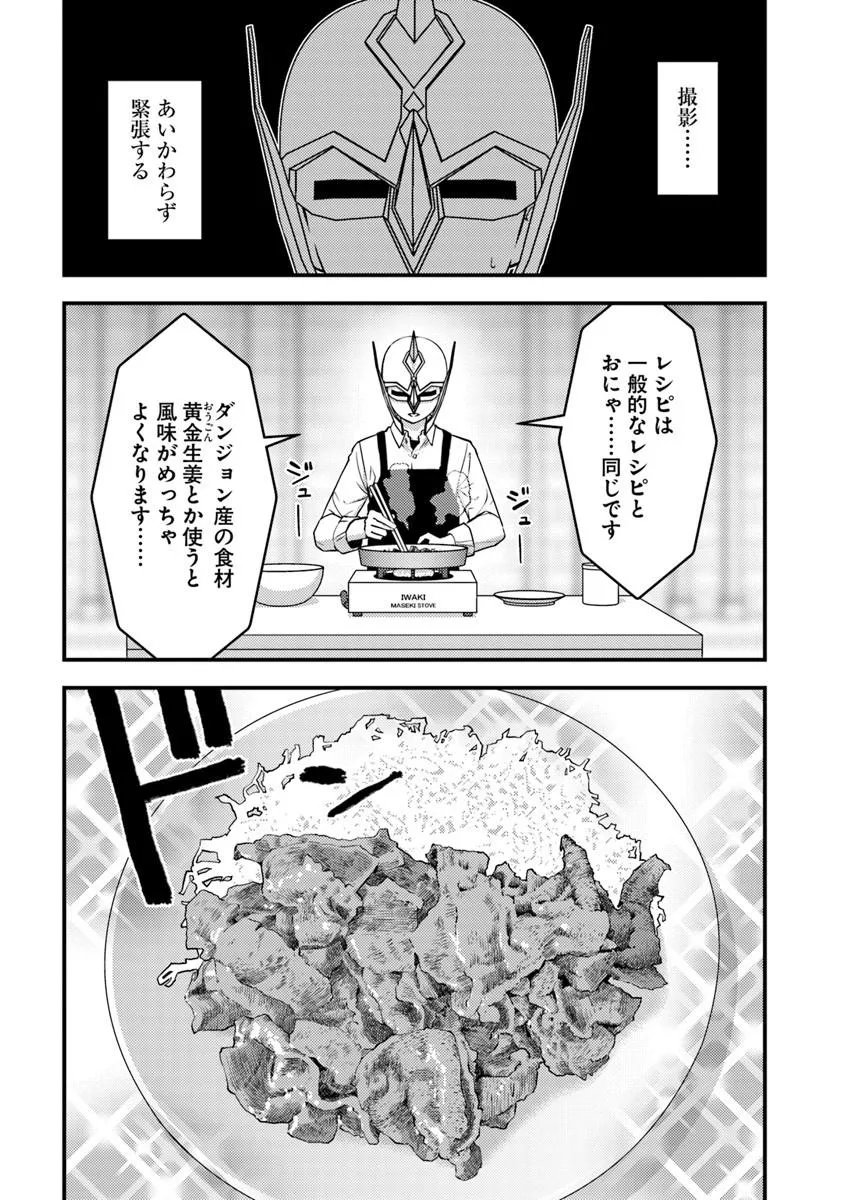 Isekai Kaeri no Yuusha wa, Dungeon ga Shutsugen shita Genjitsu Sekai de, Influencer natte Kane wo Kasegimasu! Chap 32.2 - Next Chap 33.2
